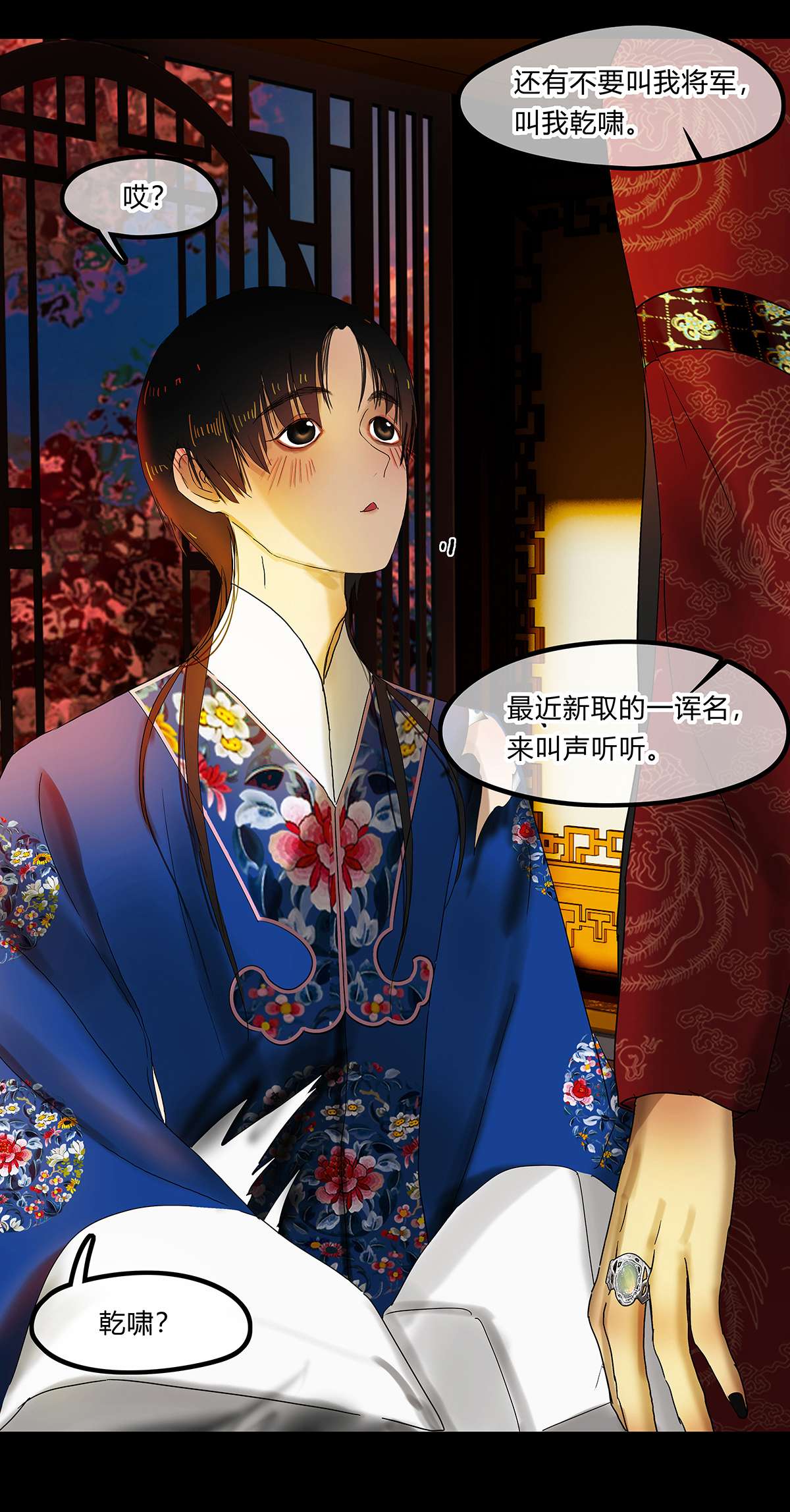 揽艳劫22第八话 二话 情归处