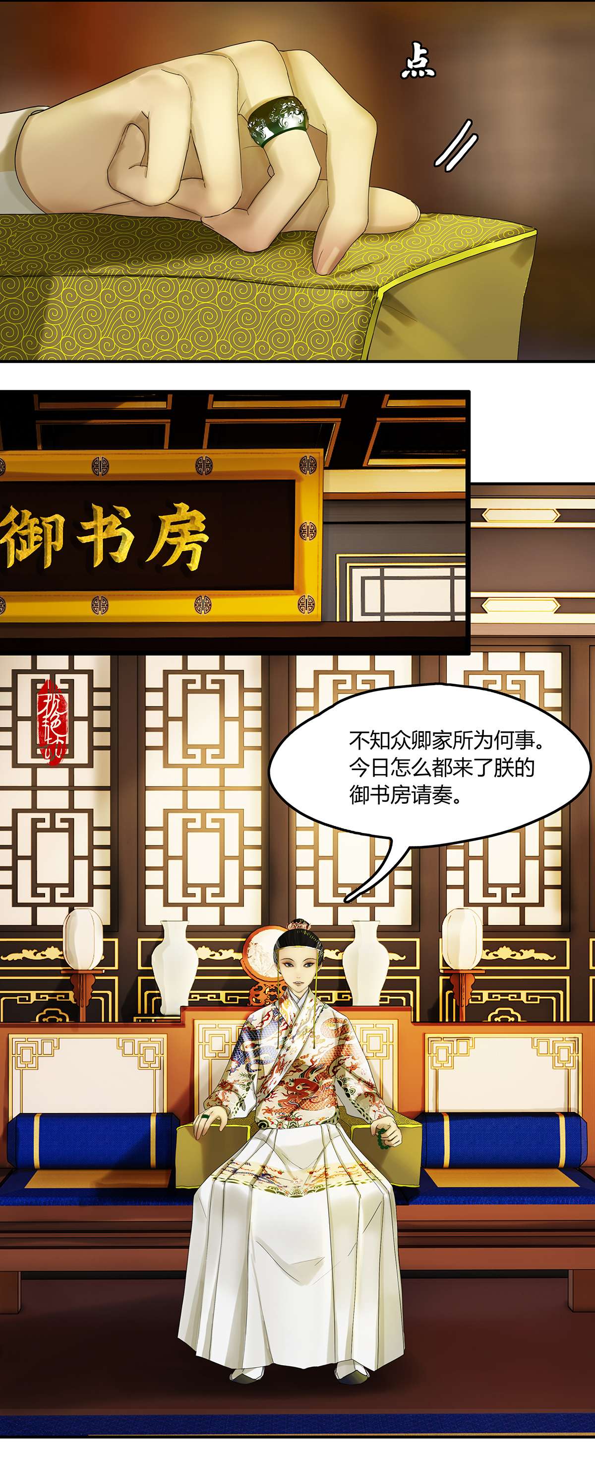 揽艳劫24第九话 一话 文臣武将