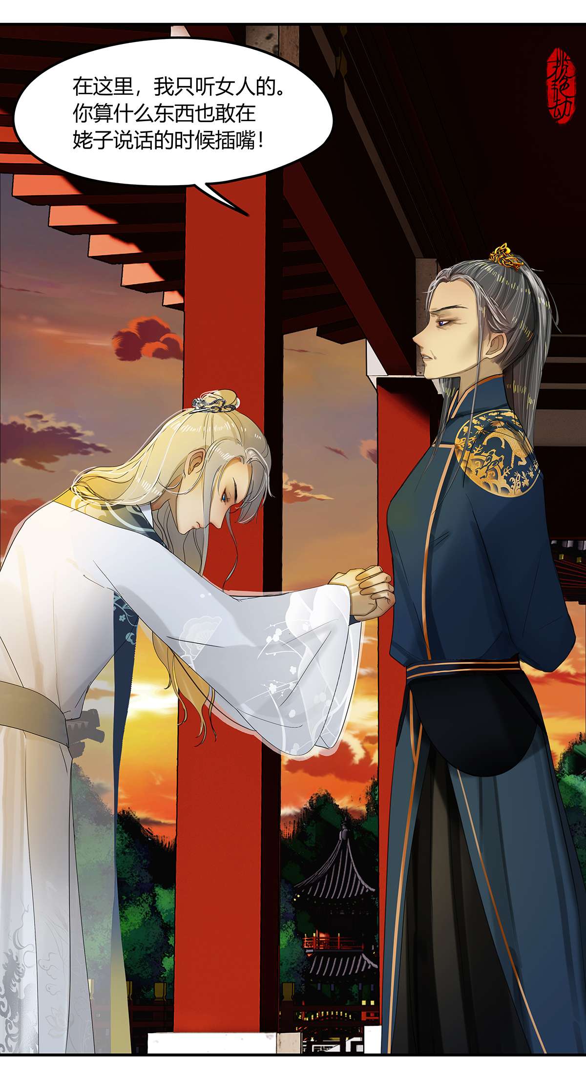 揽艳劫24第九话 一话 文臣武将