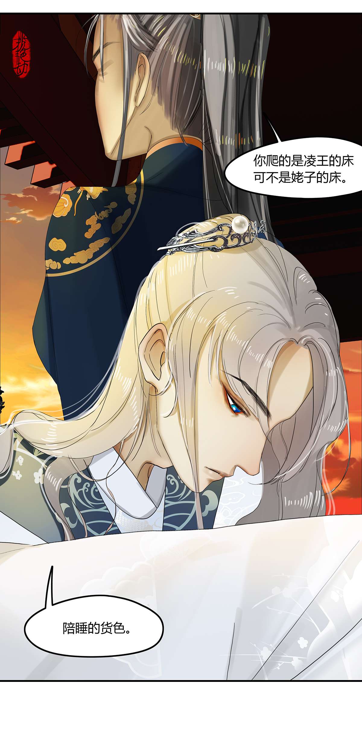 揽艳劫24第九话 一话 文臣武将