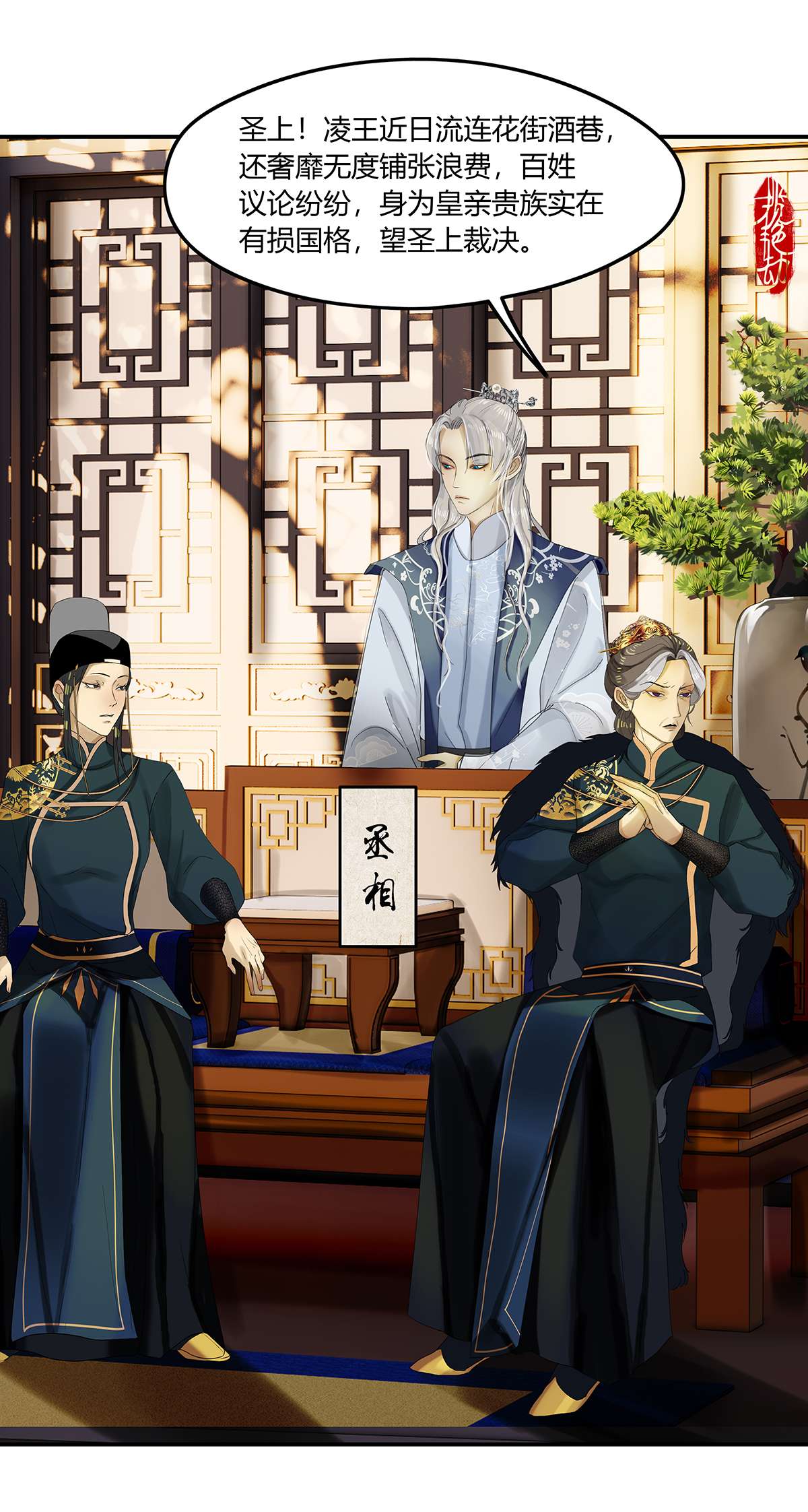 揽艳劫24第九话 一话 文臣武将