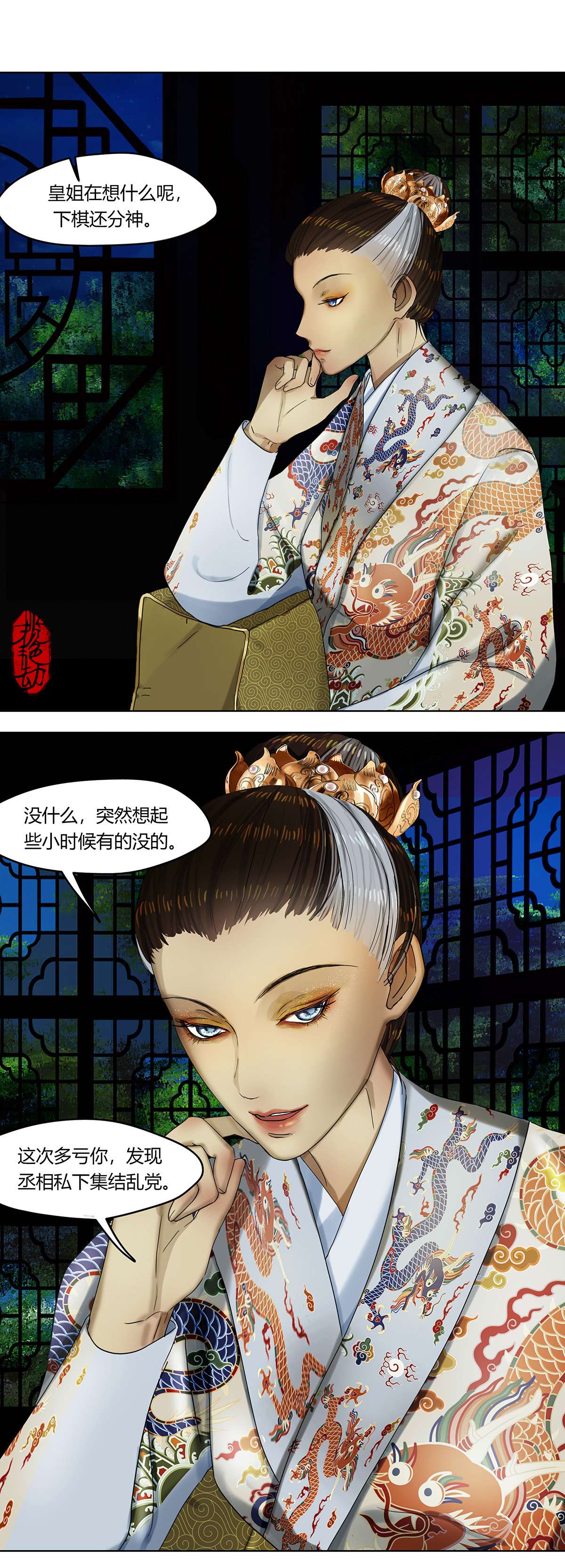 揽艳劫25第九话 二话 光阴荏苒