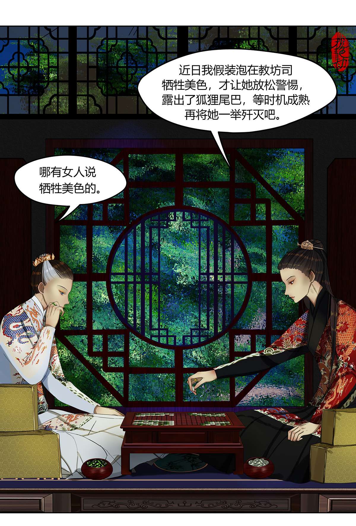 揽艳劫25第九话 二话 光阴荏苒