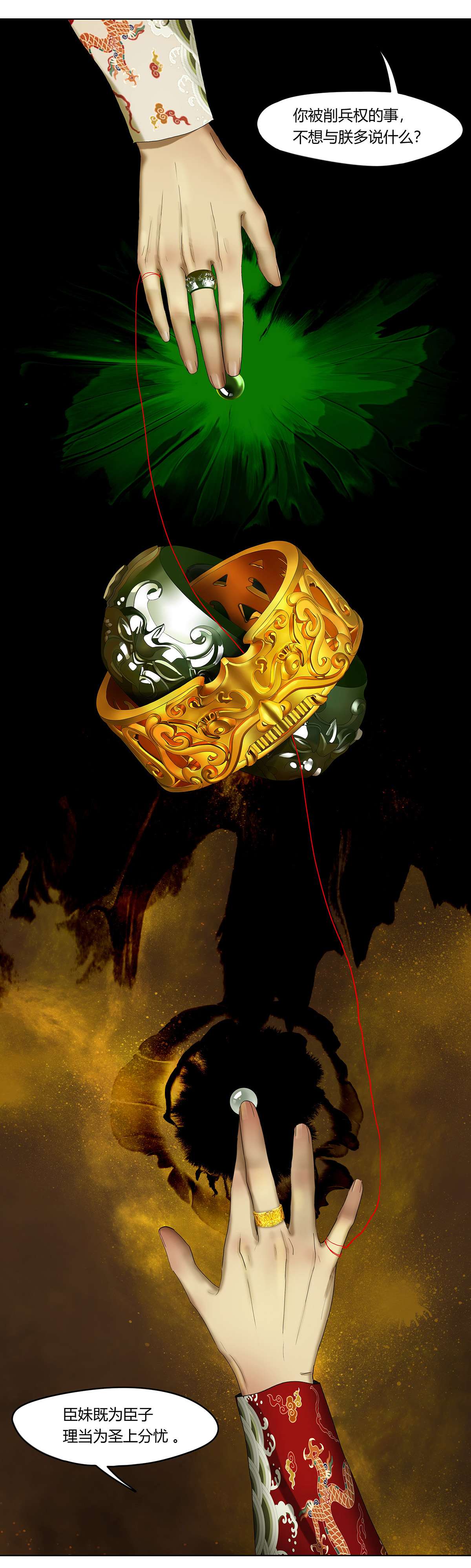 揽艳劫25第九话 二话 光阴荏苒