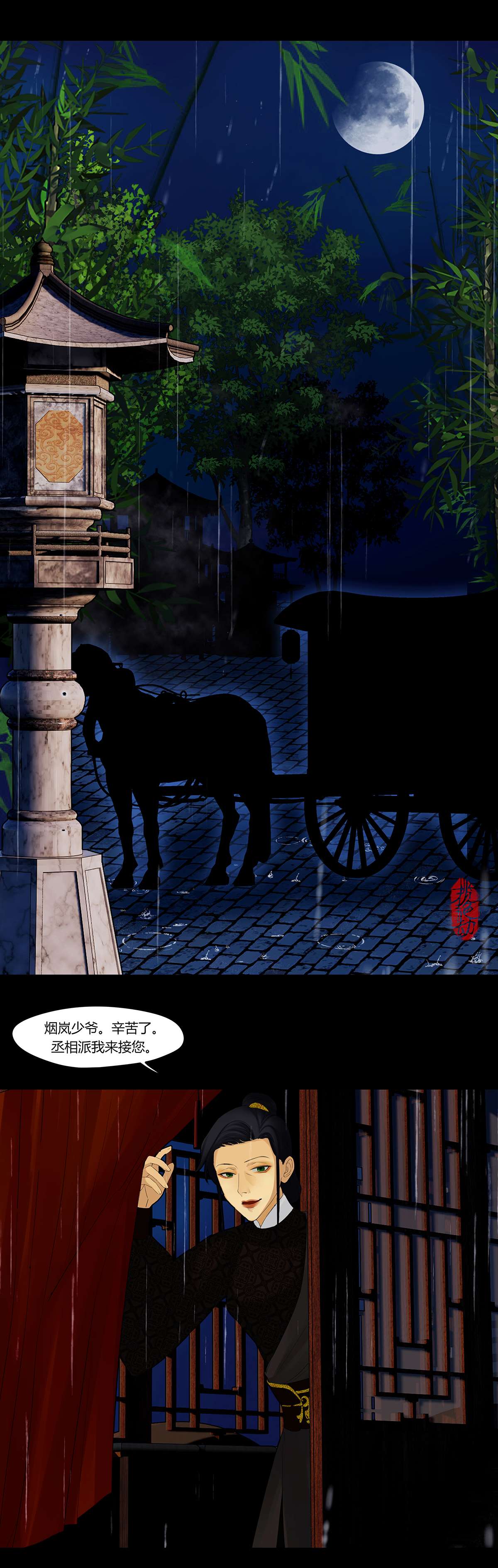 揽艳劫26第九话 三话 雾锁烟迷