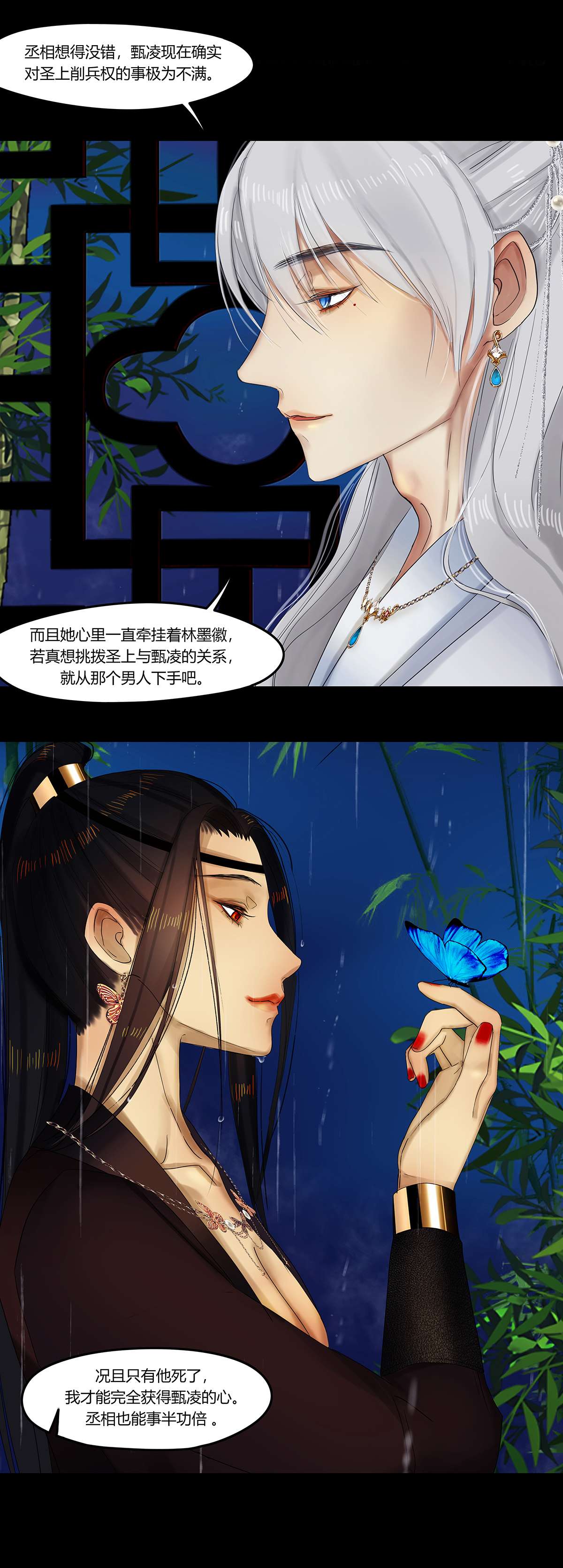 揽艳劫26第九话 三话 雾锁烟迷