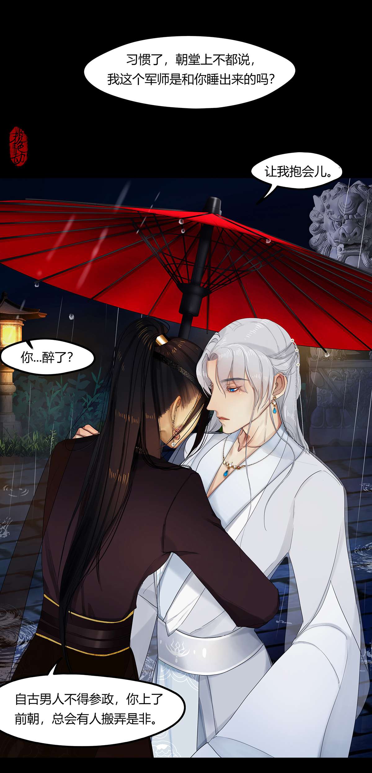 揽艳劫26第九话 三话 雾锁烟迷