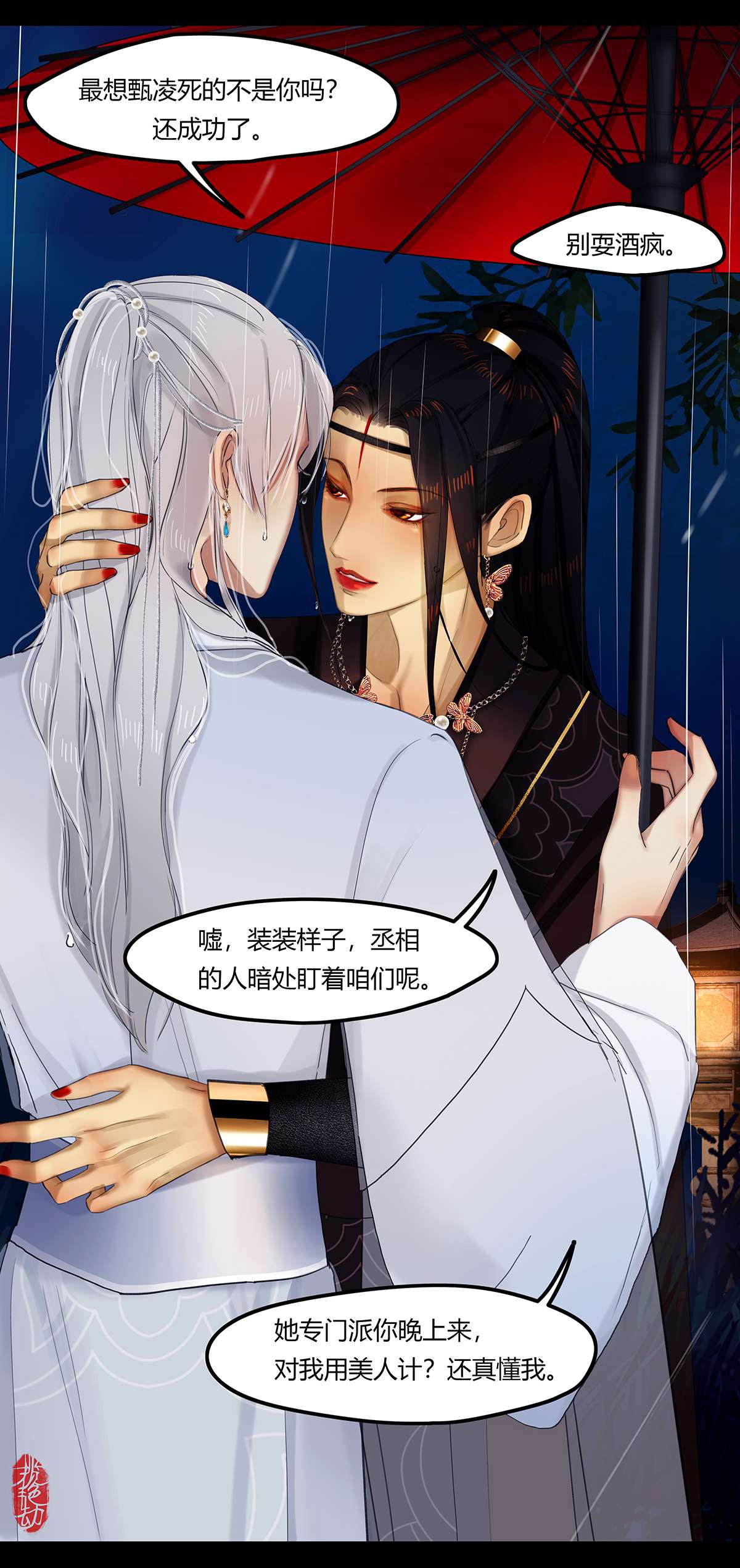 揽艳劫26第九话 三话 雾锁烟迷