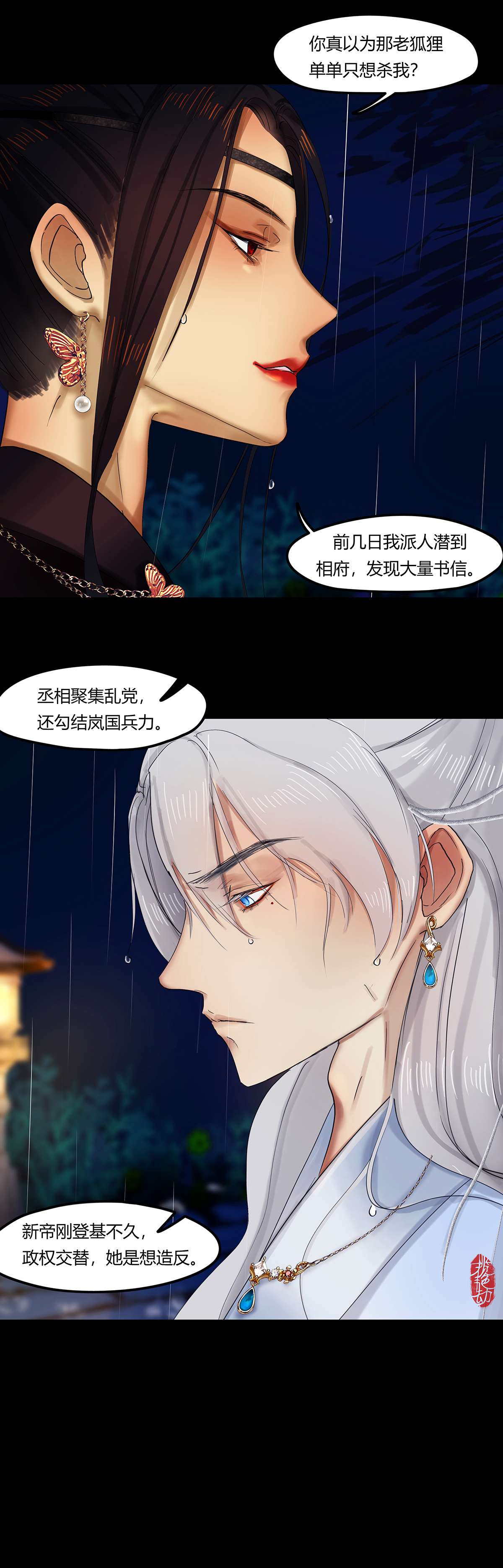 揽艳劫26第九话 三话 雾锁烟迷