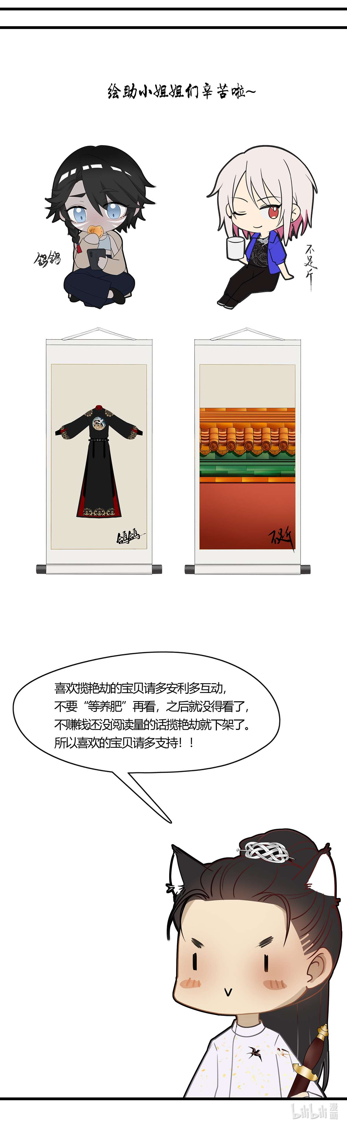 揽艳劫02番外 大家私下的日常