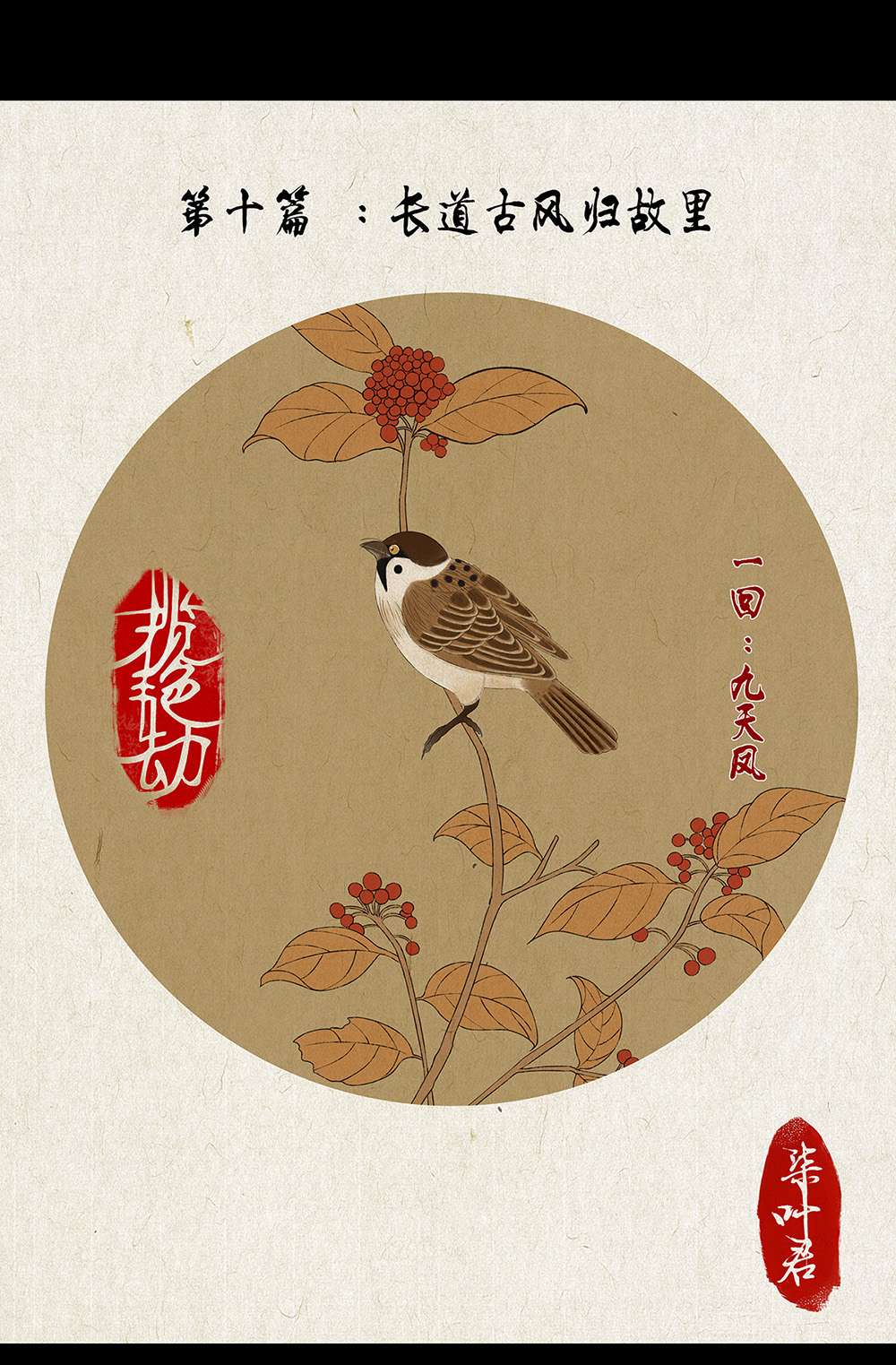 揽艳劫27第十话 一话 九天凤