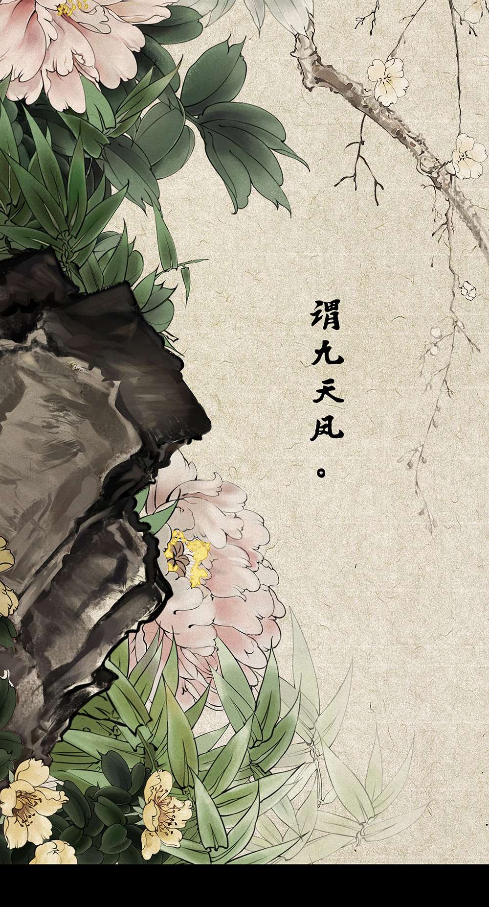 揽艳劫27第十话 一话 九天凤