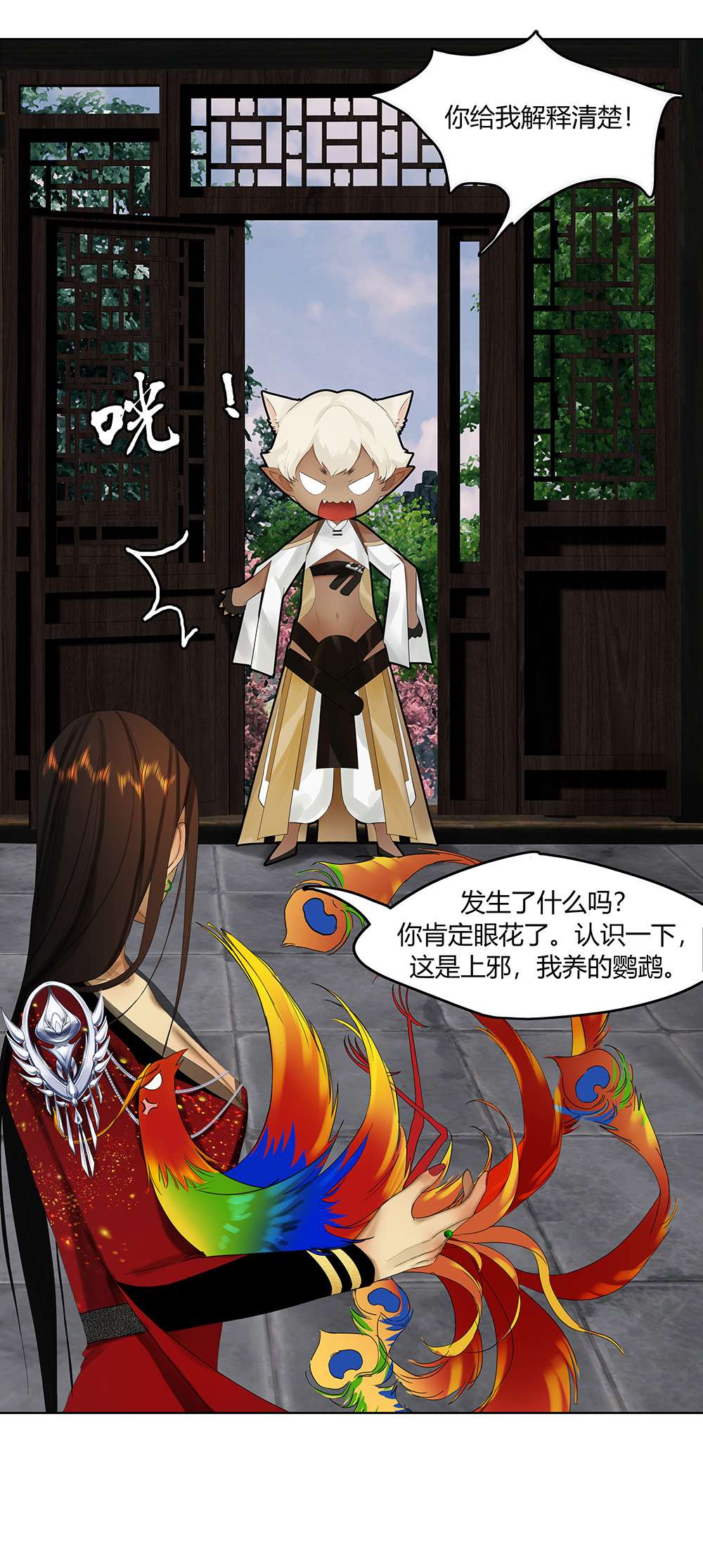 揽艳劫27第十话 一话 九天凤