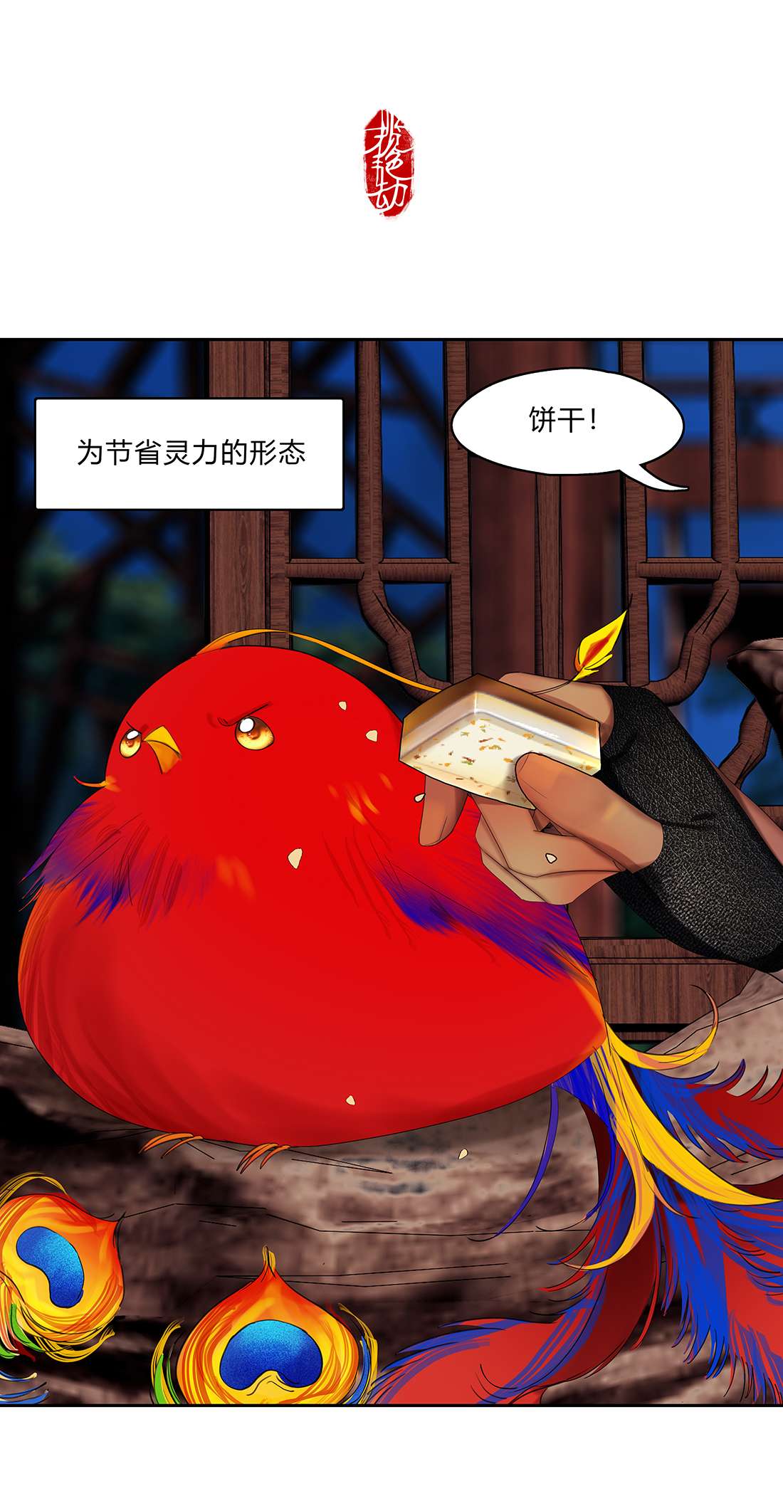 揽艳劫28第十话 二话 红鹦鹉