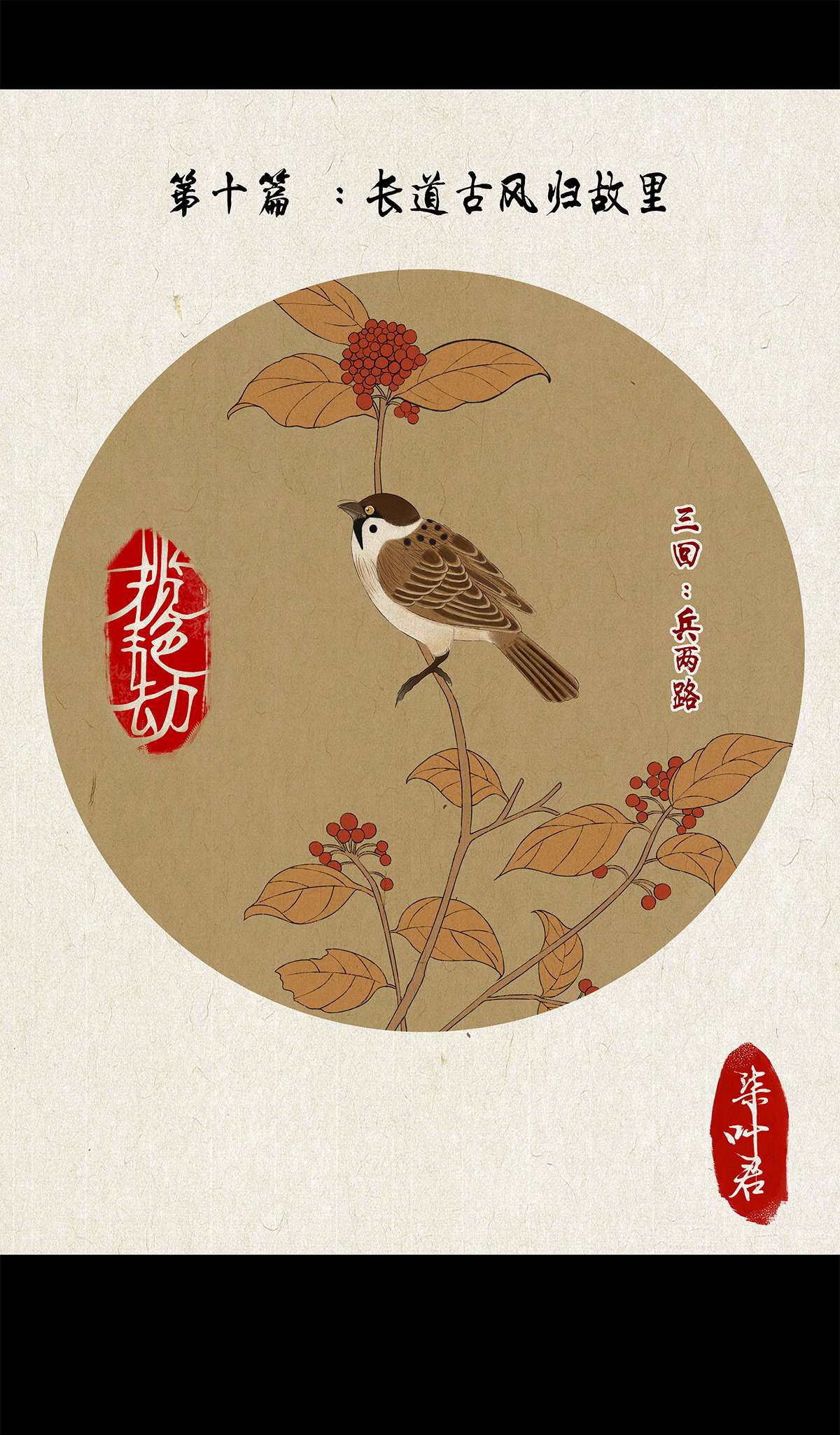 揽艳劫29第十话 三话 兵两路