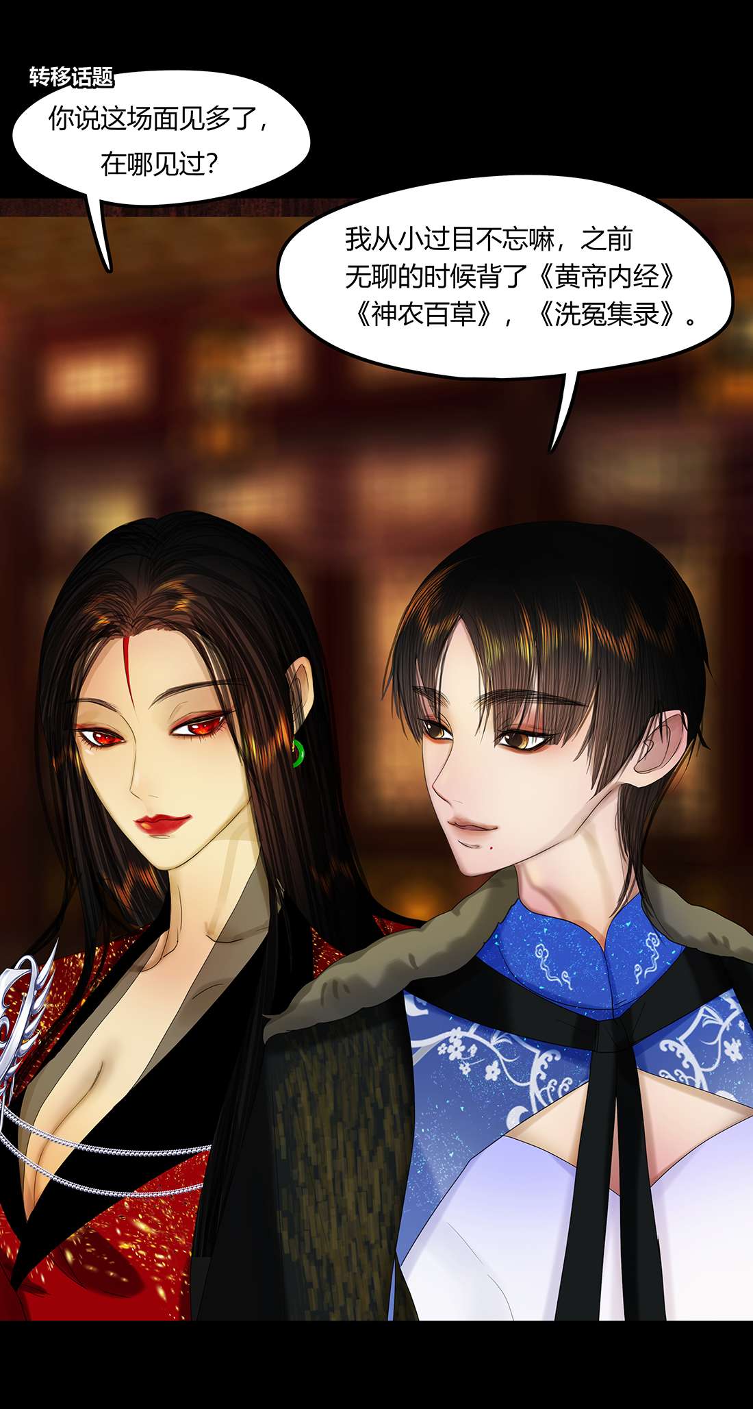 揽艳劫30十一话 一话 内室藏画皮