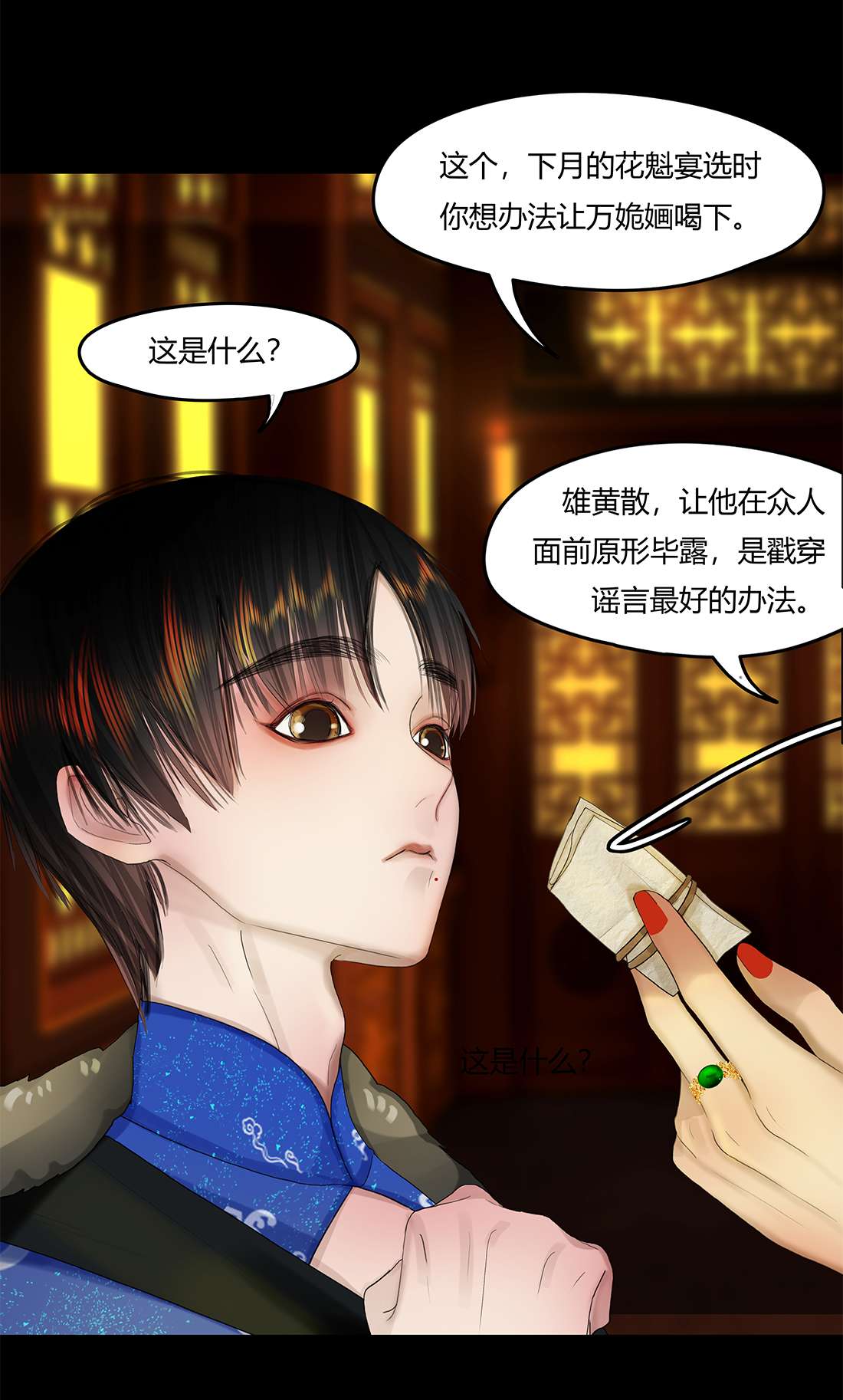 揽艳劫30十一话 一话 内室藏画皮