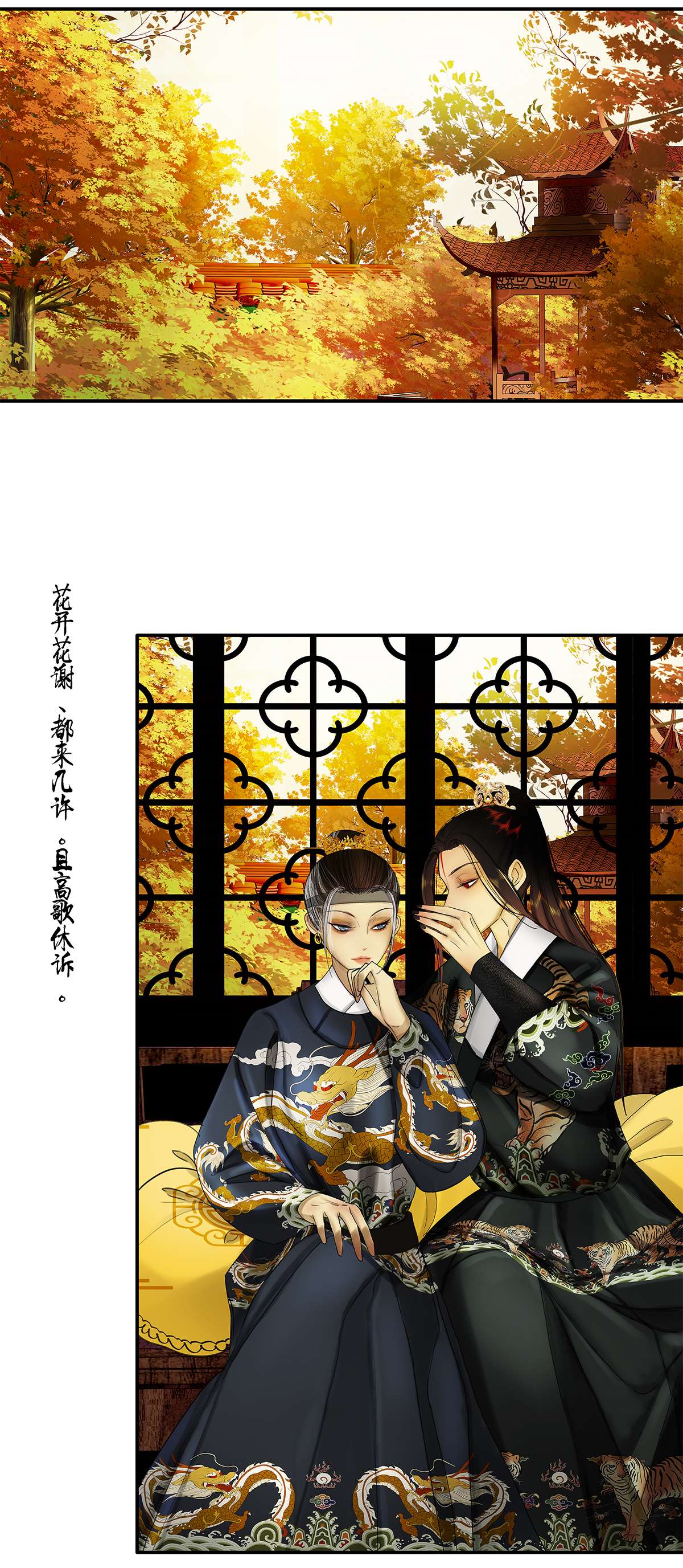 揽艳劫35十二话 三话 君臣语