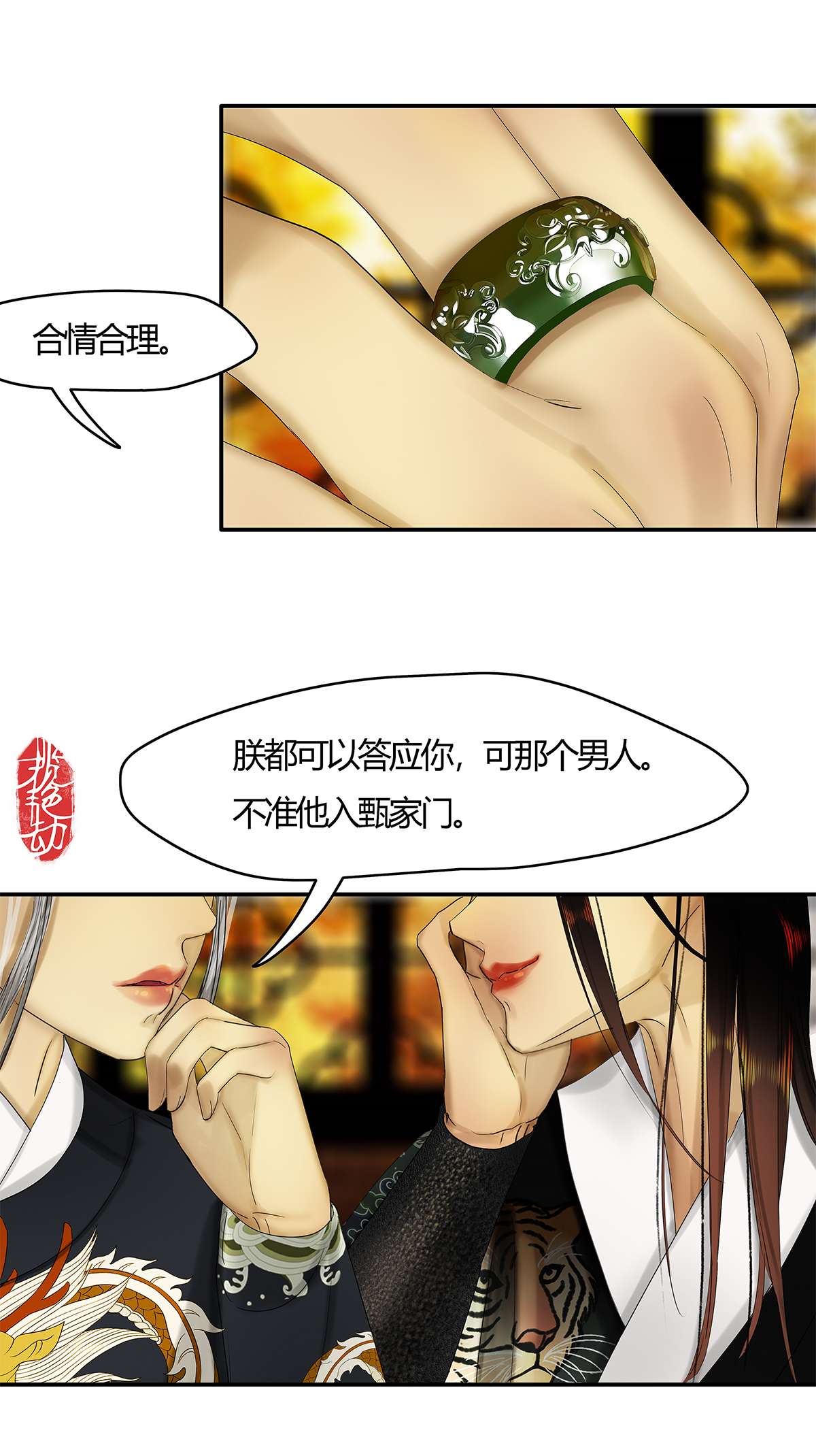 揽艳劫35十二话 三话 君臣语