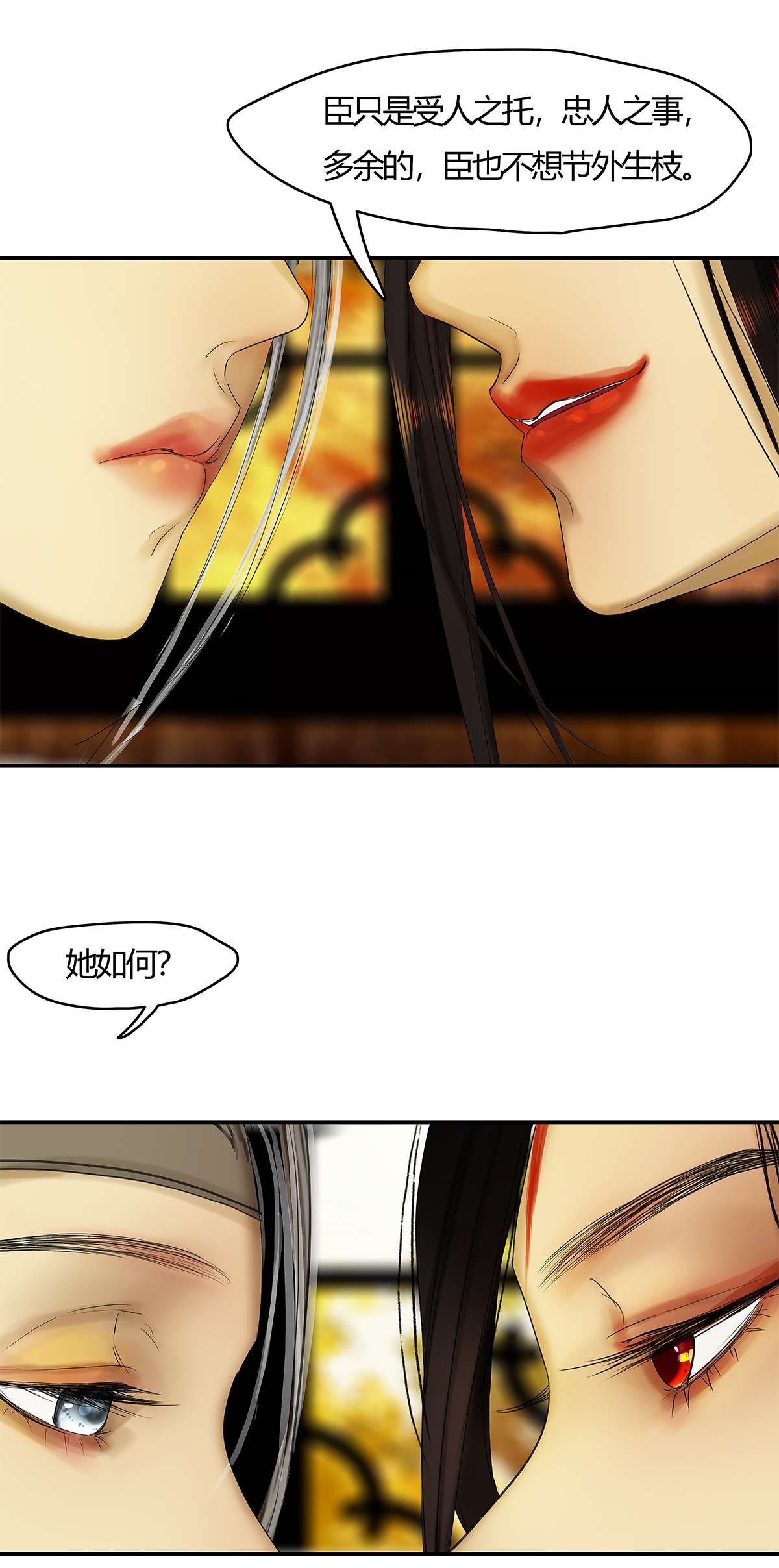 揽艳劫35十二话 三话 君臣语