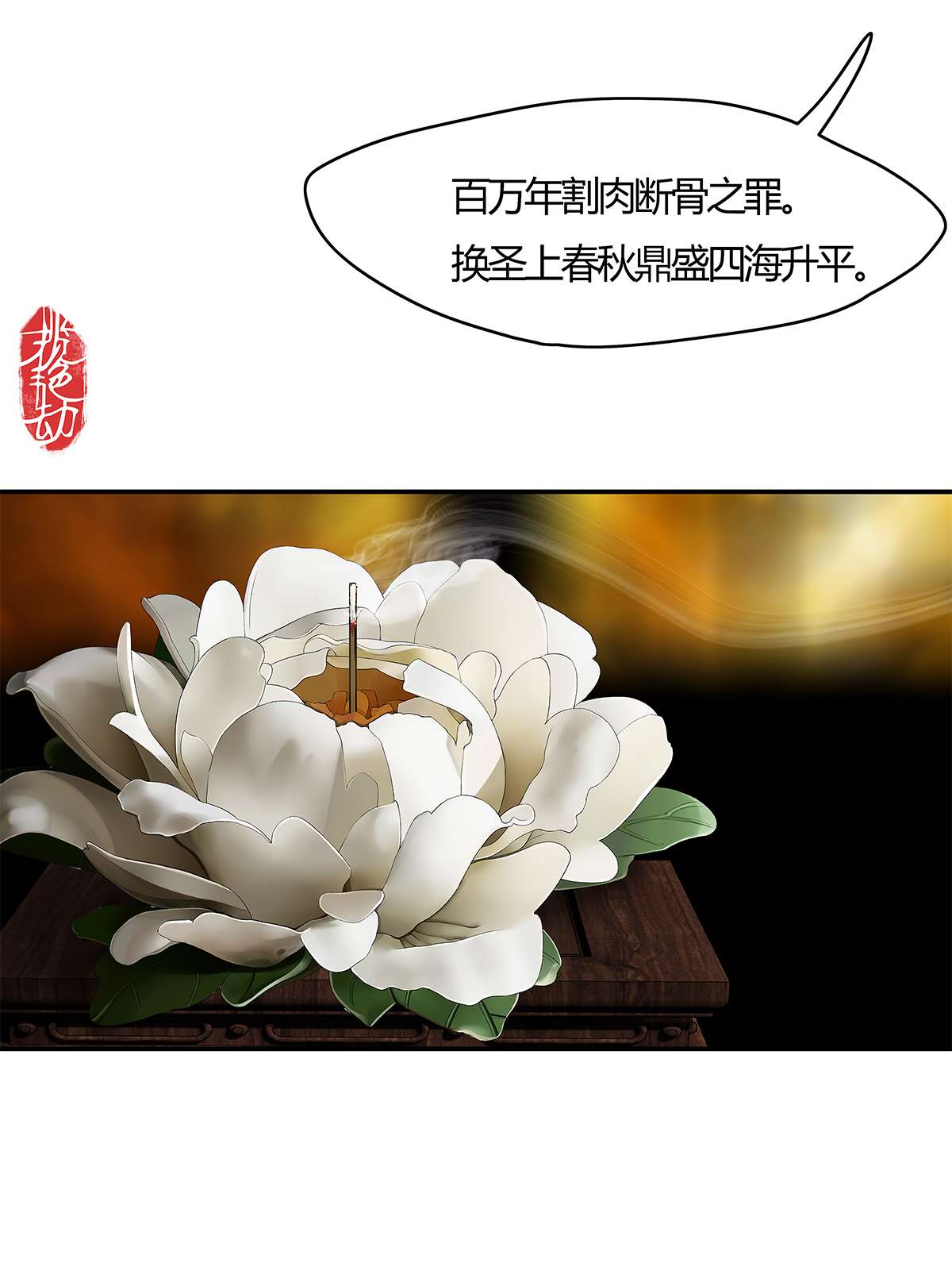 揽艳劫35十二话 三话 君臣语