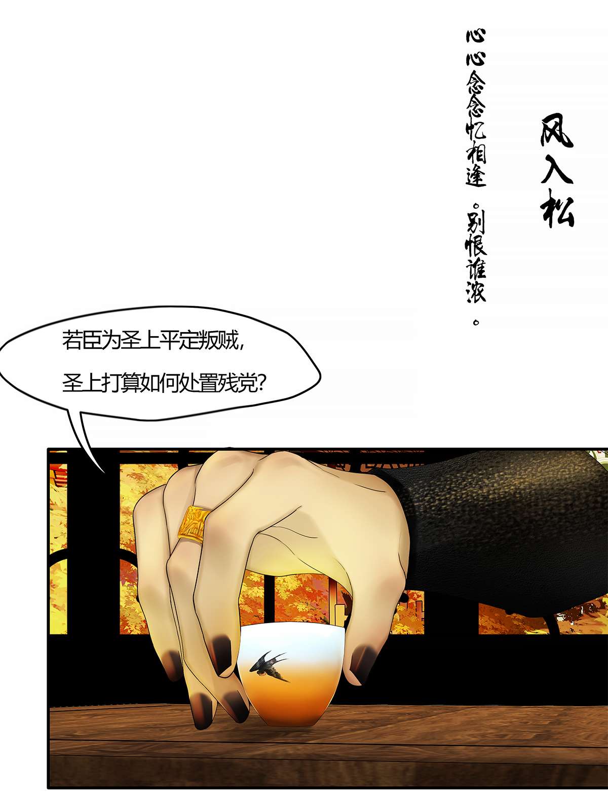 揽艳劫35十二话 三话 君臣语