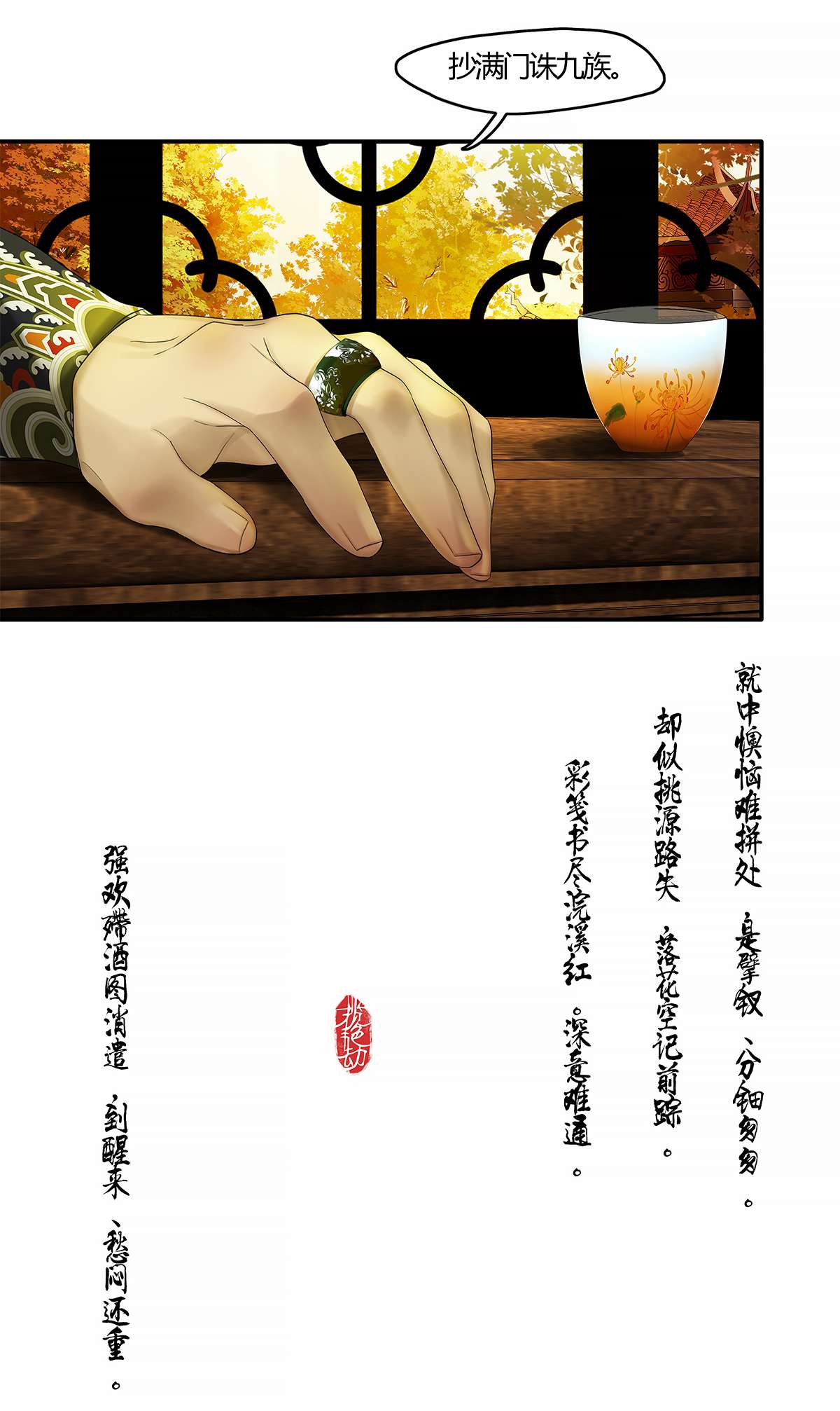 揽艳劫35十二话 三话 君臣语
