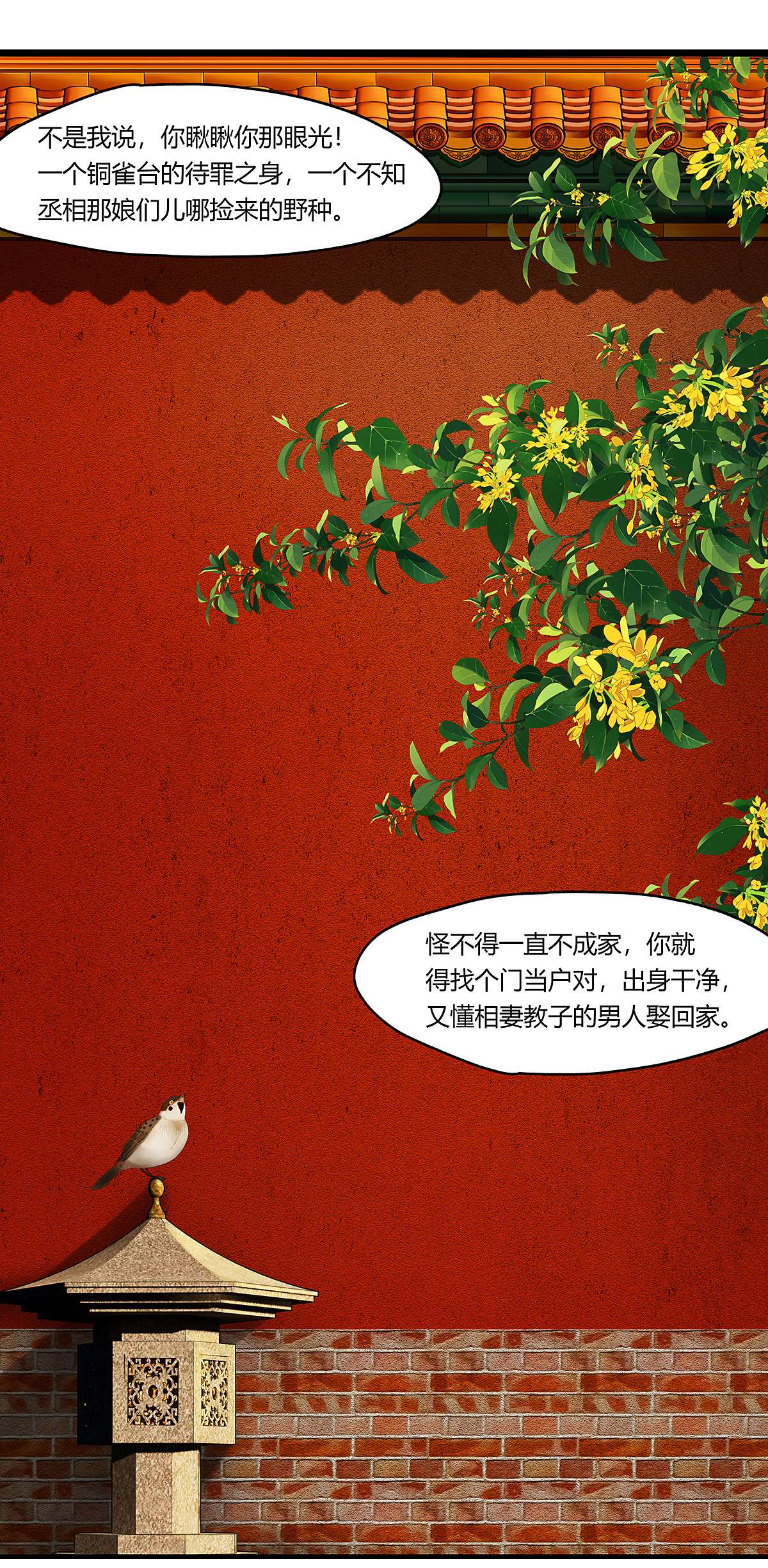 揽艳劫37十三话 二话 相亲帖