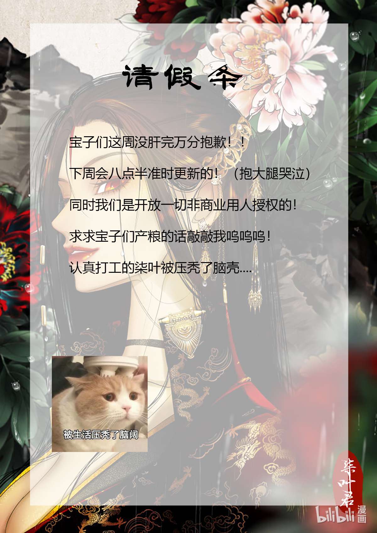 揽艳劫0 请假条