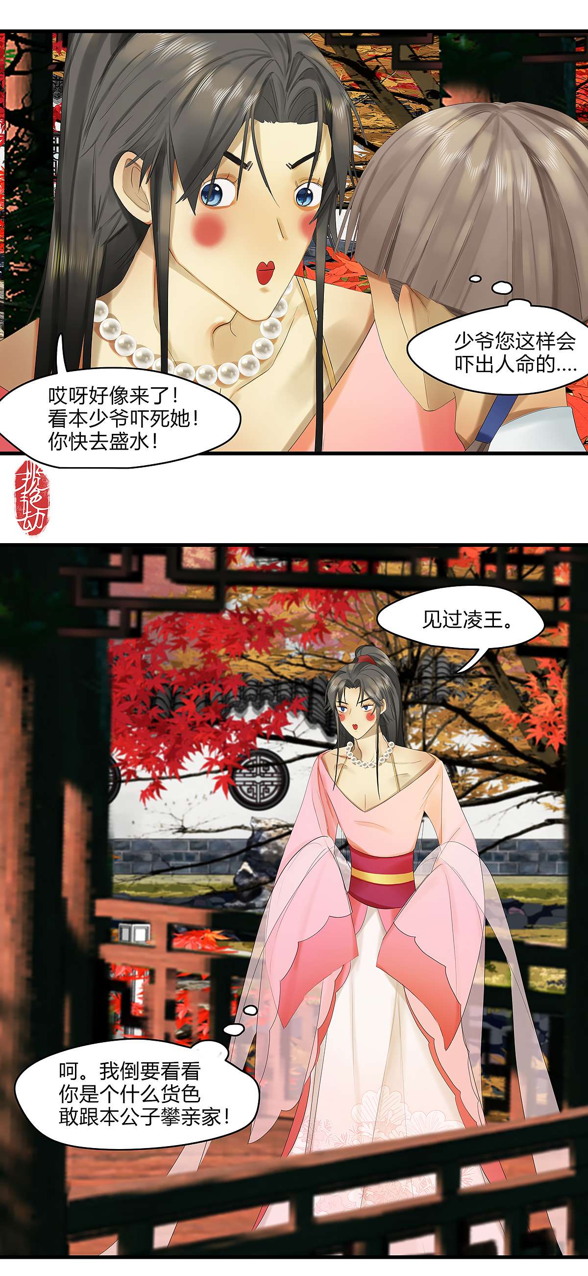 揽艳劫38十三话 三话 小少爷