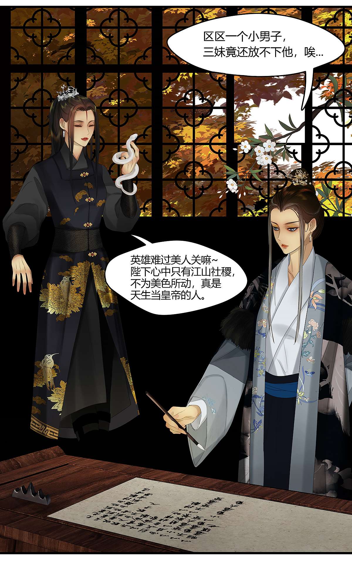 揽艳劫39十四话 一话 计中计