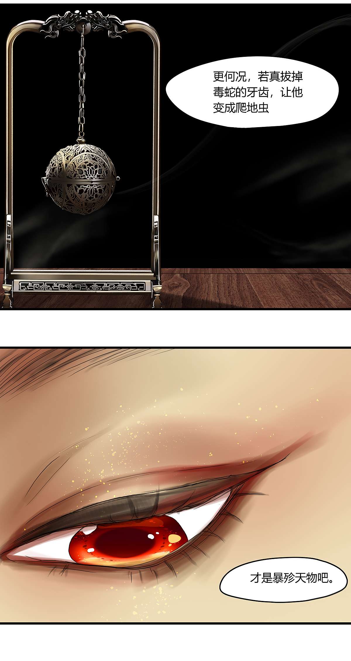 揽艳劫39十四话 一话 计中计