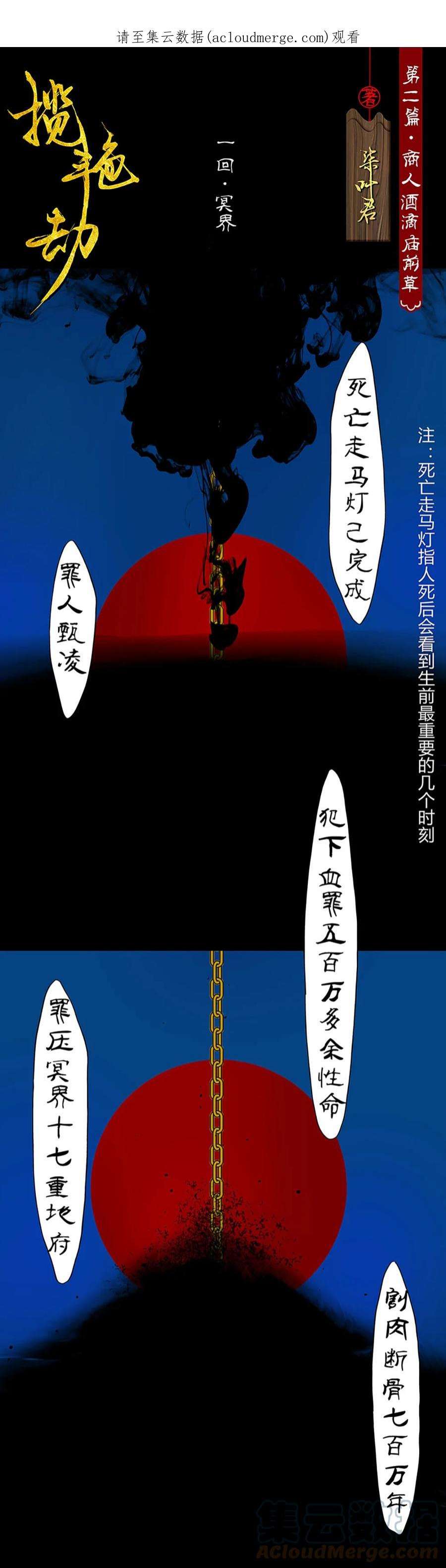 揽艳劫4第二篇 一话 冥界