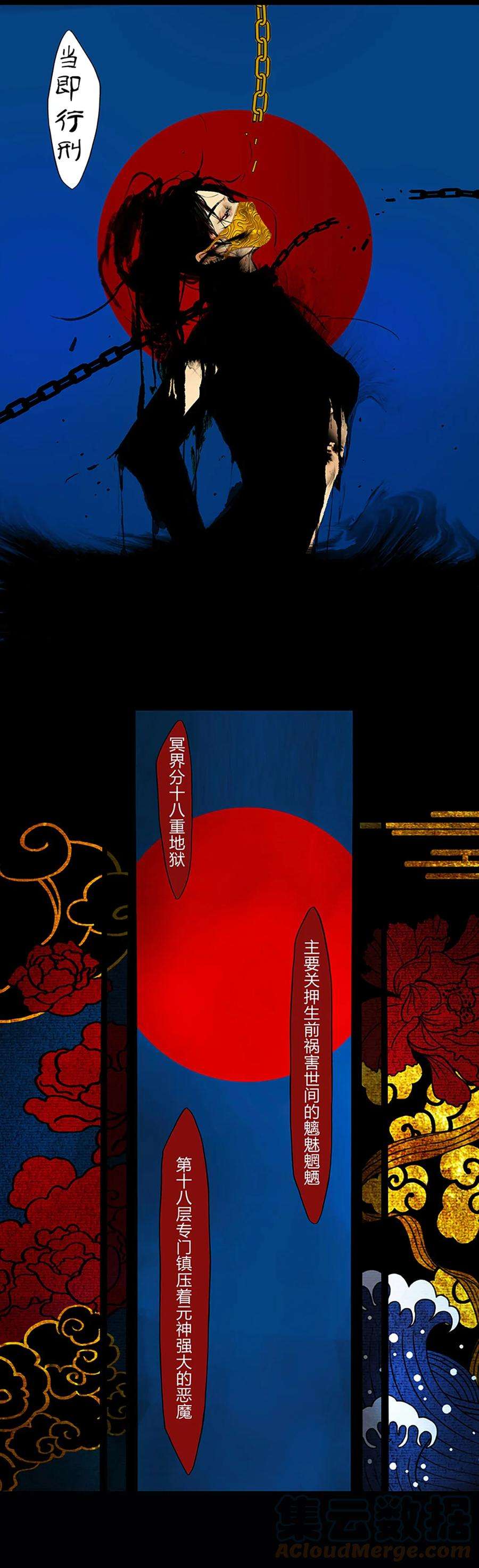 揽艳劫4第二篇 一话 冥界