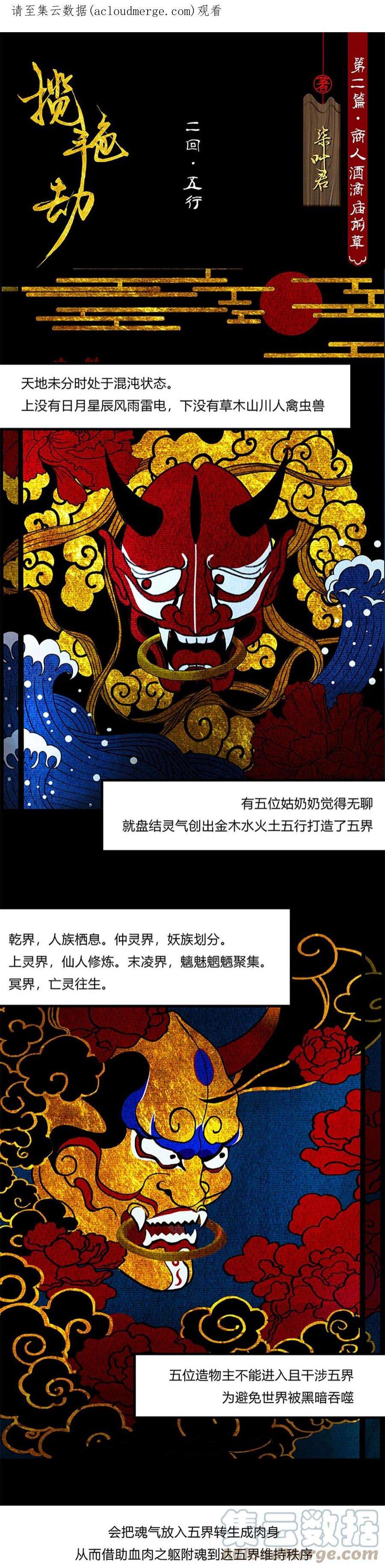 揽艳劫5第二篇 二话 五行