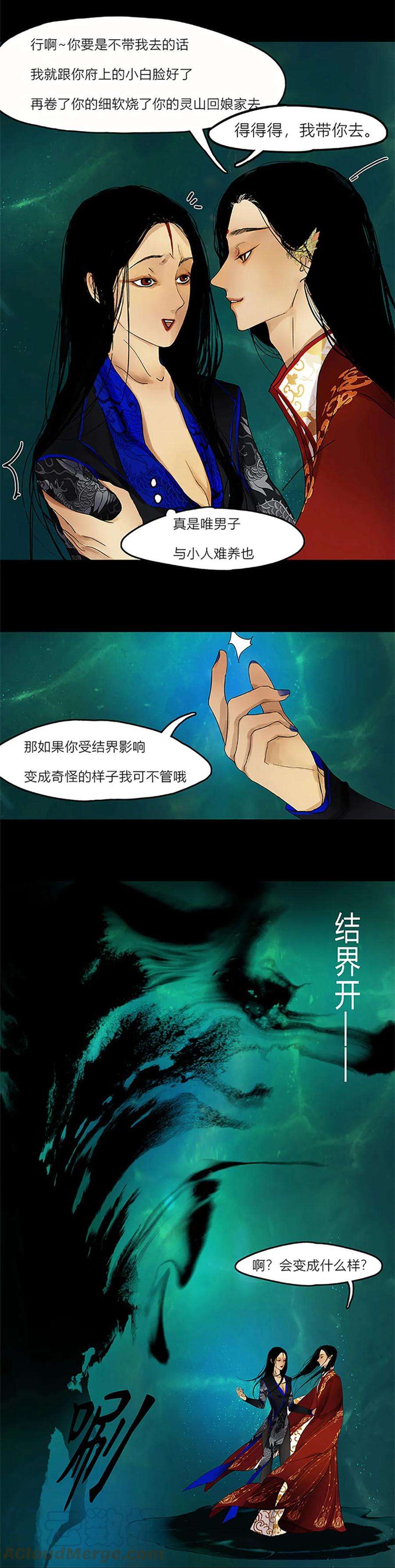揽艳劫6第二篇 三话 上邪