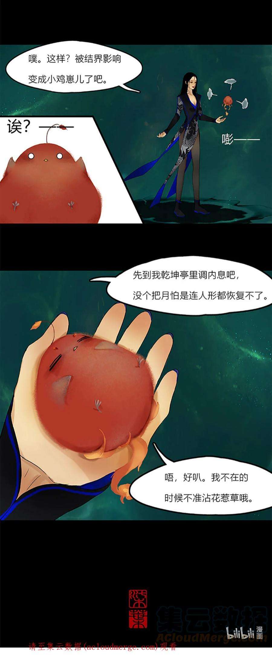 揽艳劫6第二篇 三话 上邪