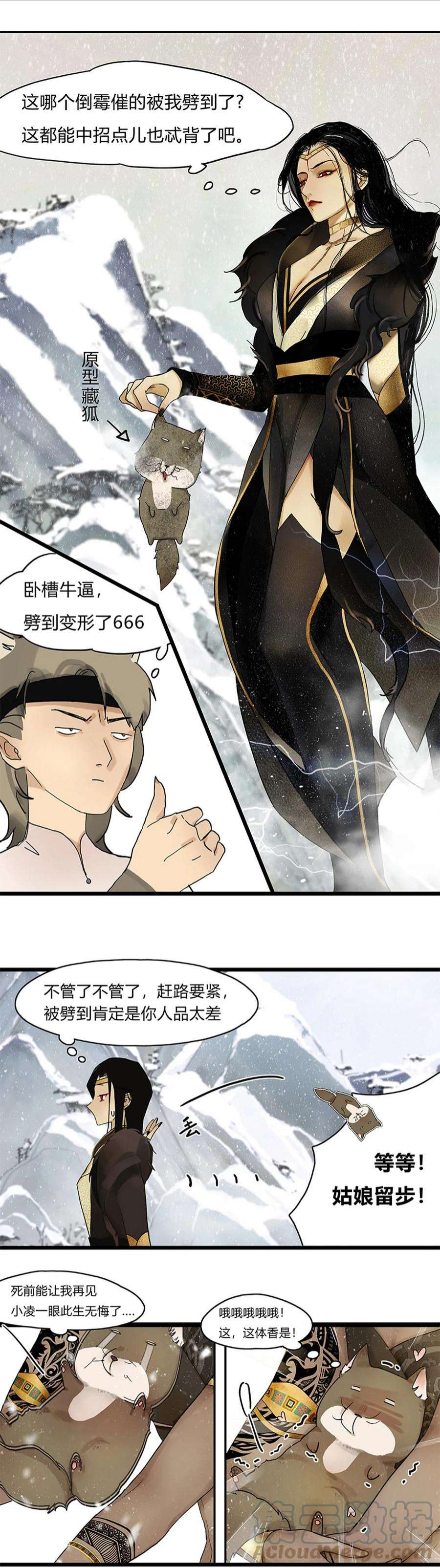 揽艳劫7第三篇 一话 沾花惹草