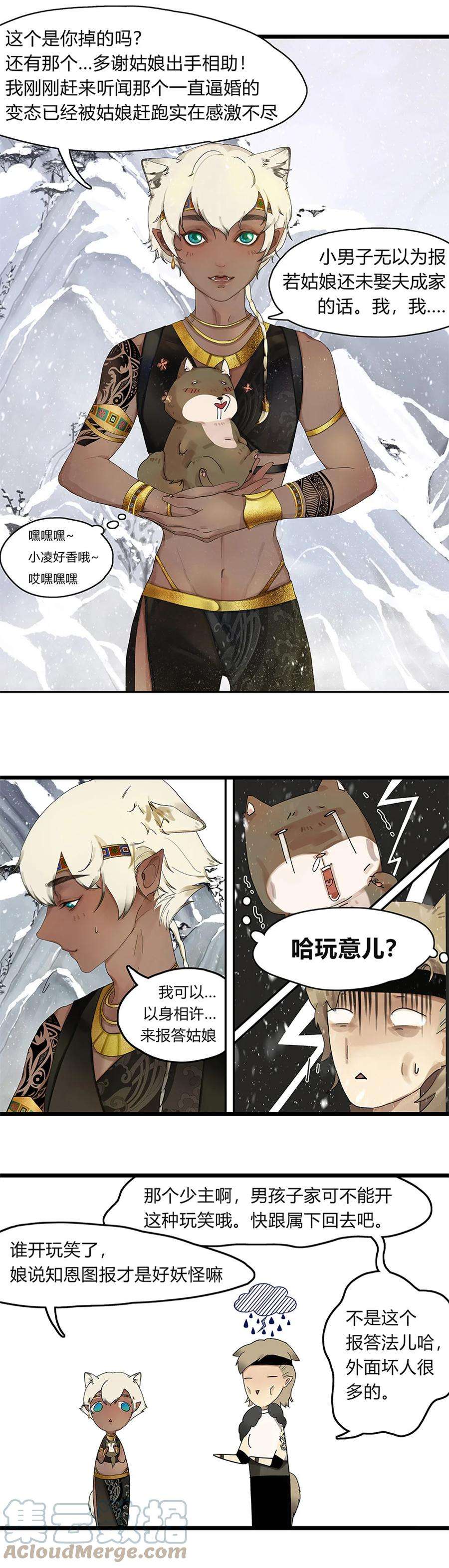 揽艳劫7第三篇 一话 沾花惹草