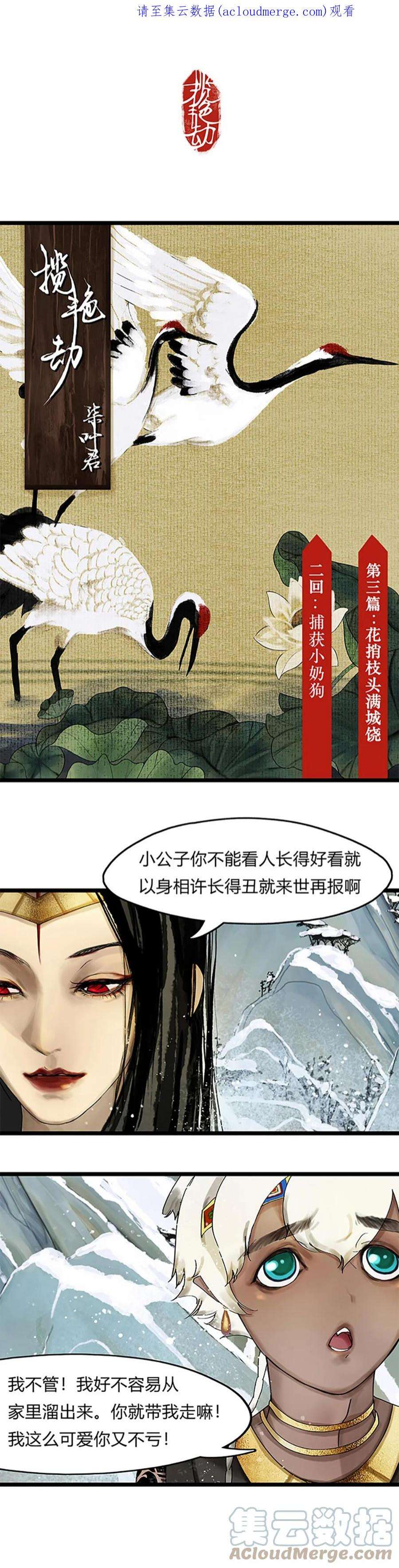 揽艳劫8第三篇 二话 捕获小奶狗