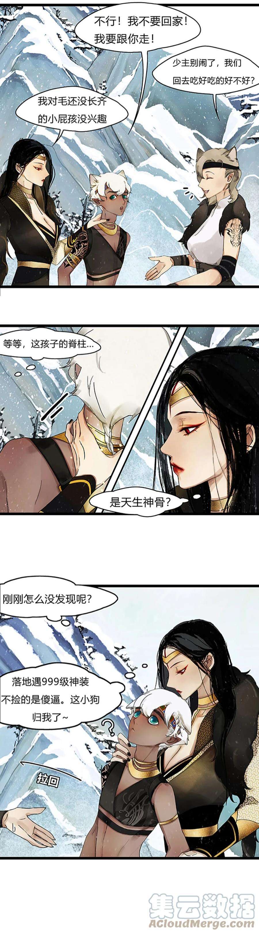 揽艳劫8第三篇 二话 捕获小奶狗