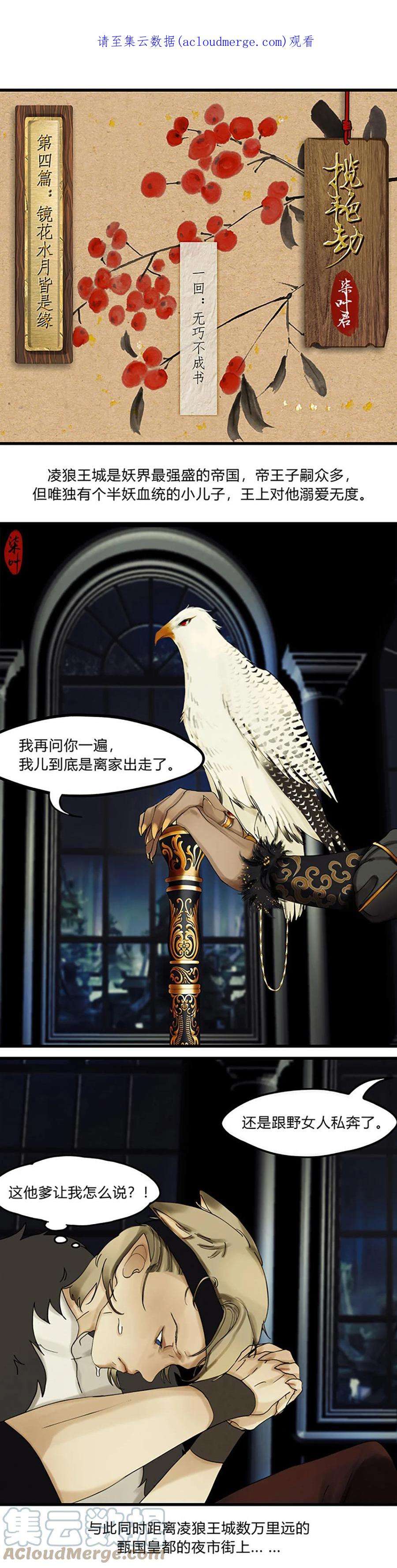 揽艳劫9第四篇 一话 无巧不成书