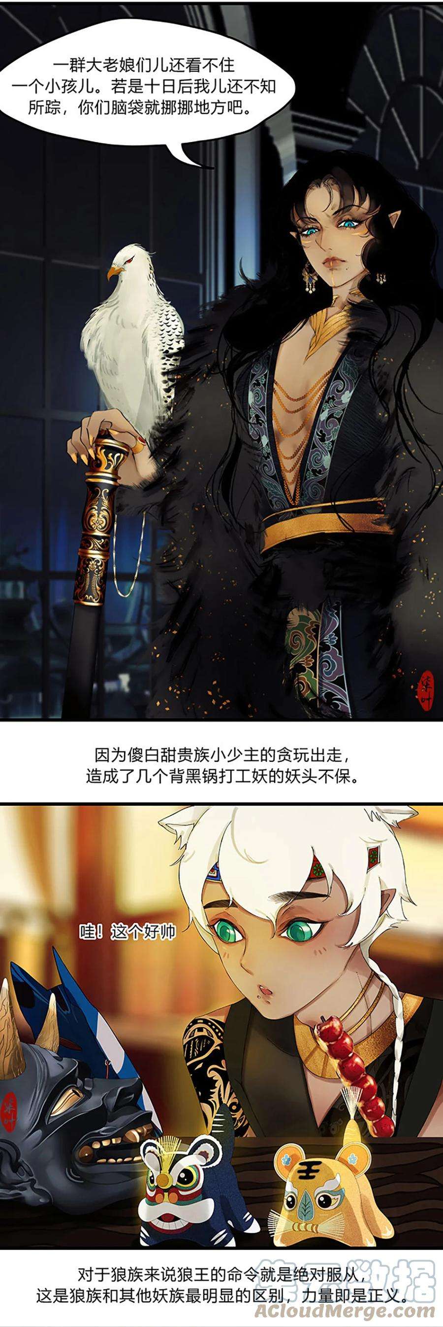 揽艳劫9第四篇 一话 无巧不成书