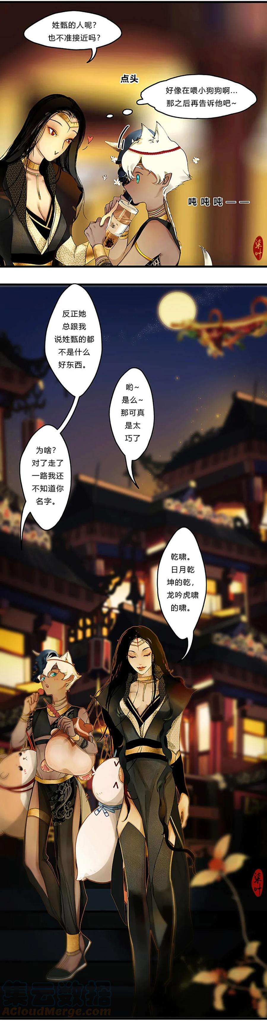 揽艳劫9第四篇 一话 无巧不成书