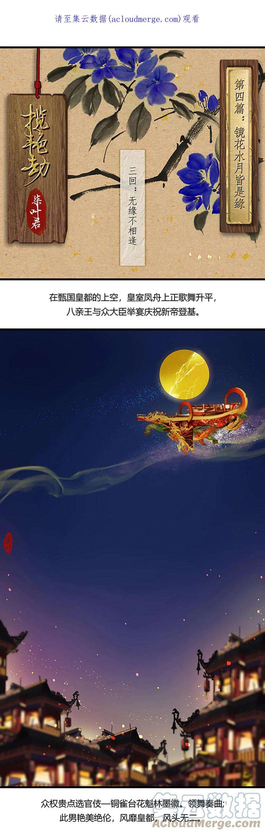 揽艳劫11第四篇 三话 无缘不相逢