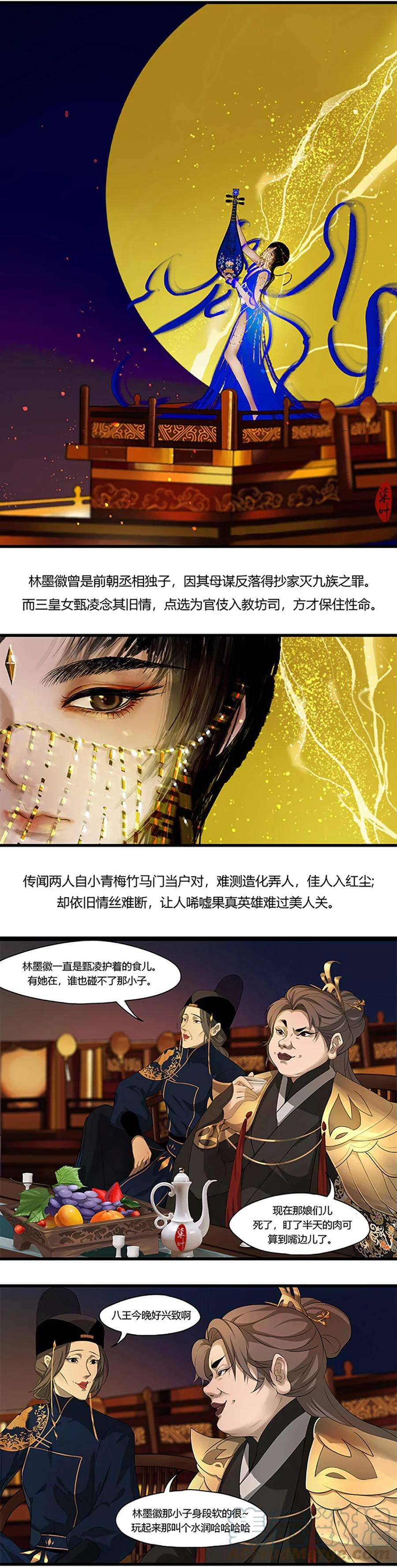 揽艳劫11第四篇 三话 无缘不相逢