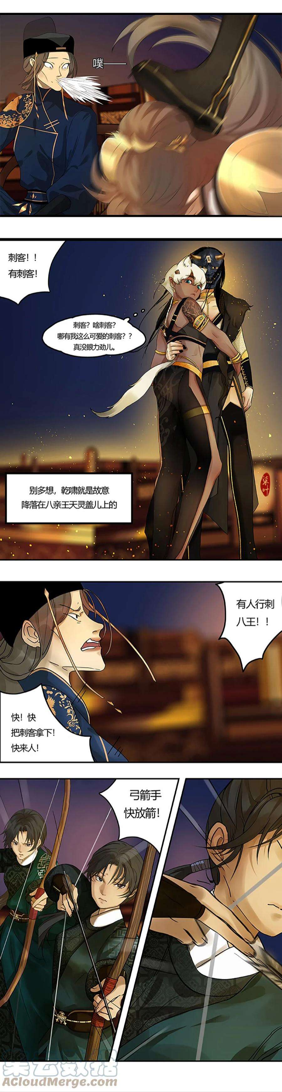 揽艳劫11第四篇 三话 无缘不相逢