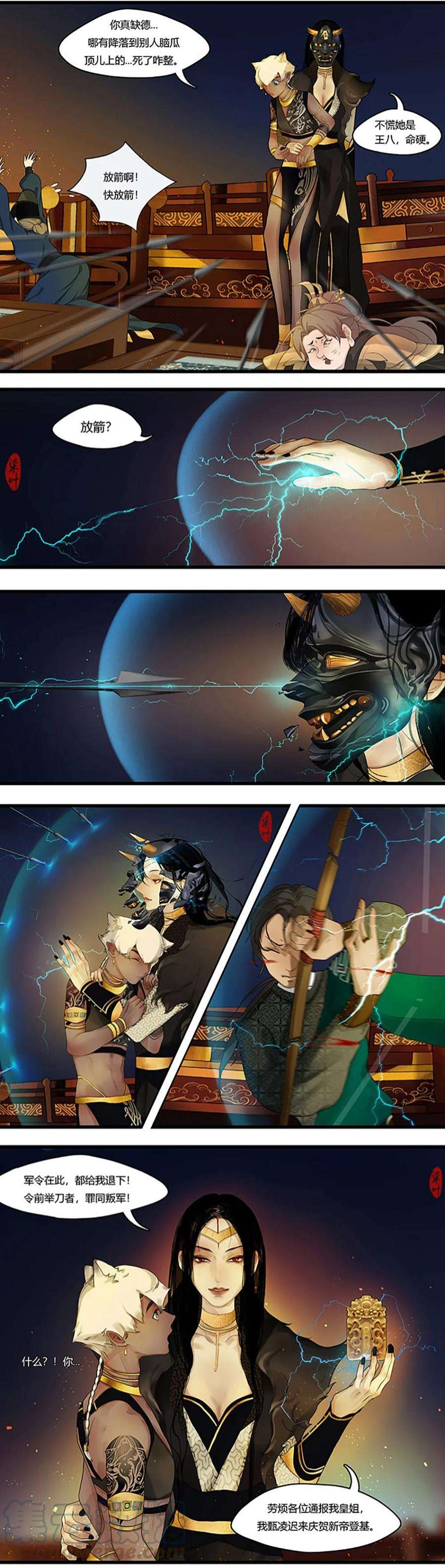 揽艳劫11第四篇 三话 无缘不相逢