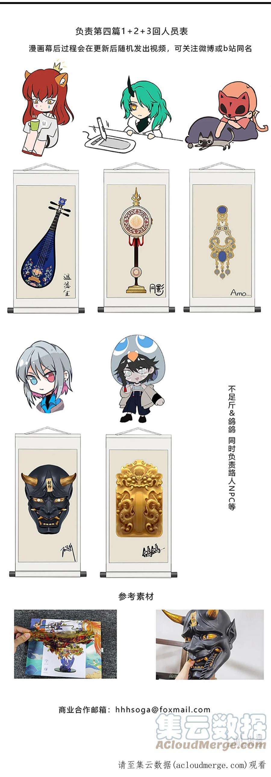 揽艳劫11第四篇 三话 无缘不相逢