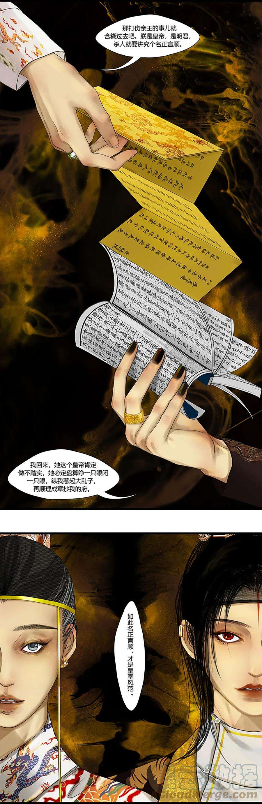 揽艳劫12第五篇 一话 龙战虎争